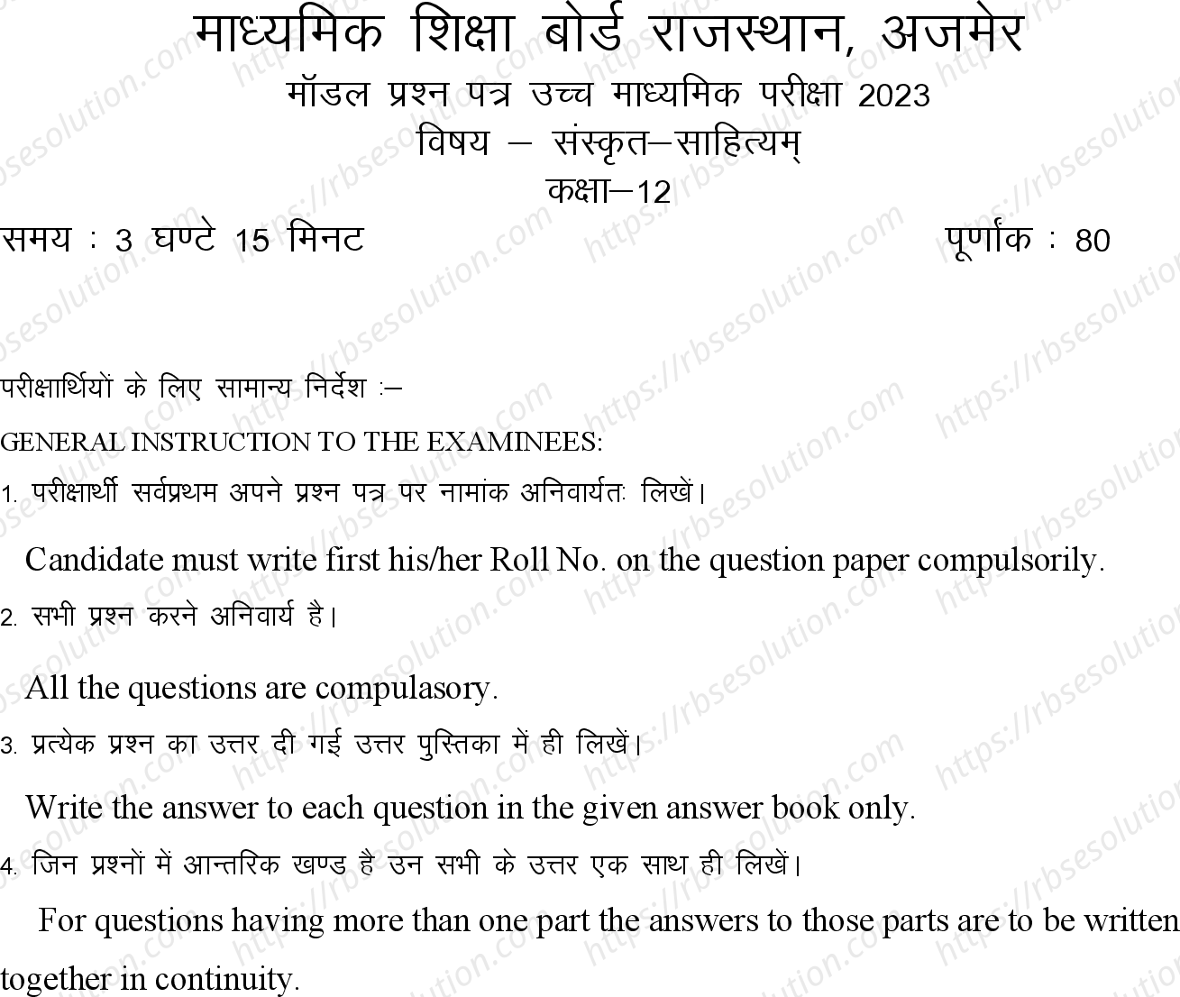 RBSE Class 12th 2023 Sanskrit Literature Sample Papers 2