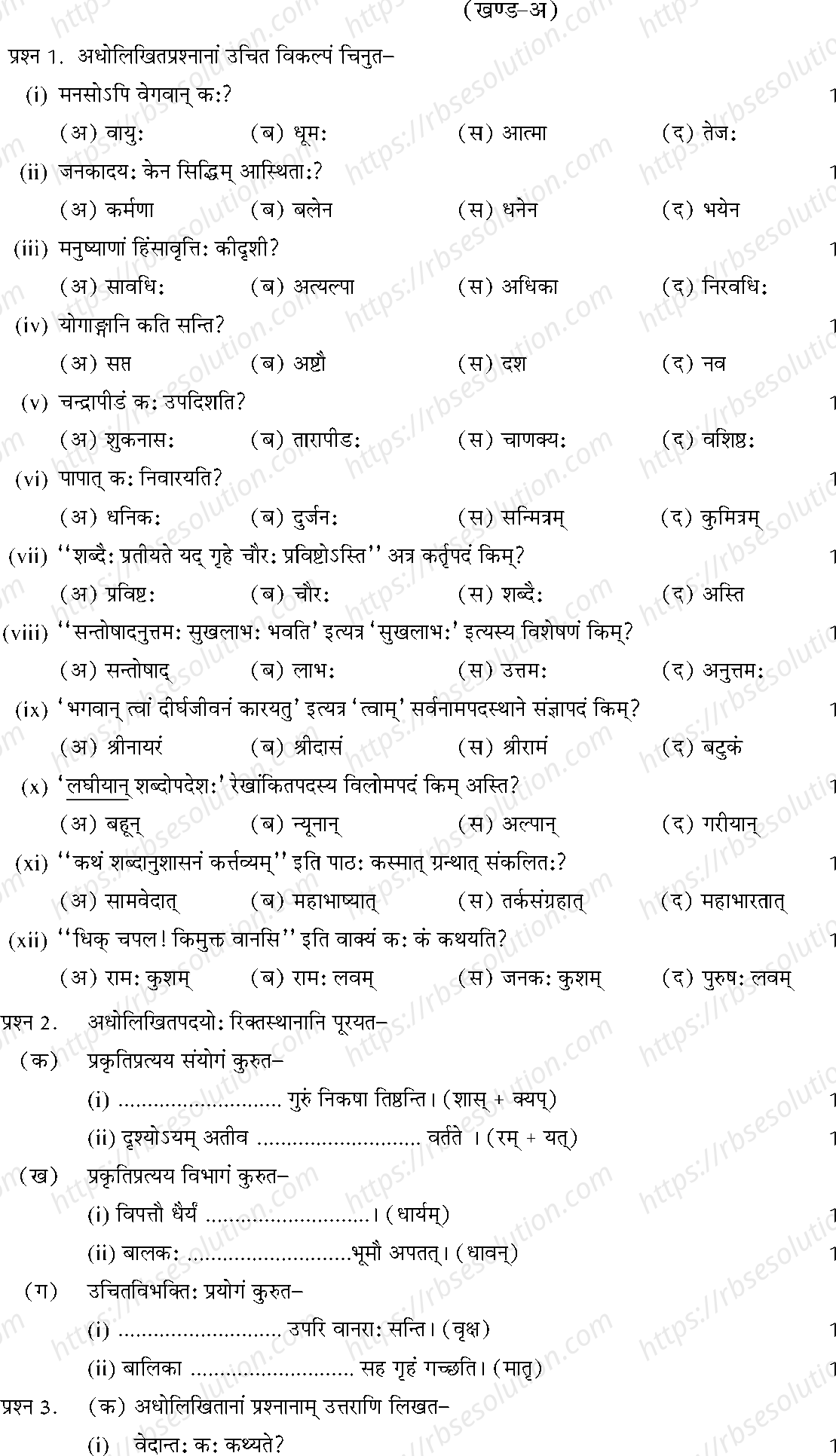 RBSE Class 12th 2023 Sanskrit Literature Sample Papers 3