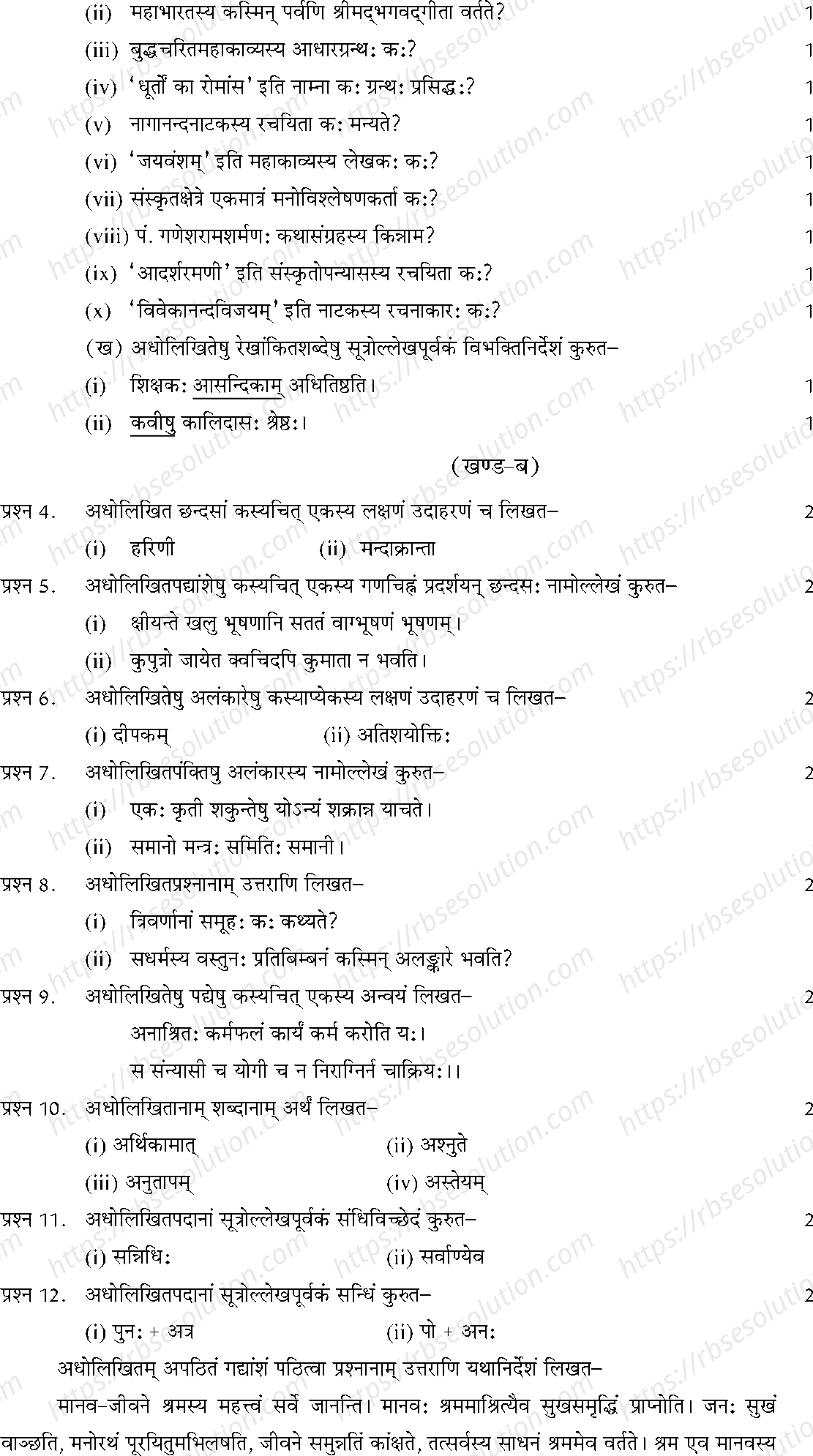 RBSE Class 12th 2023 Sanskrit Literature Sample Papers 4