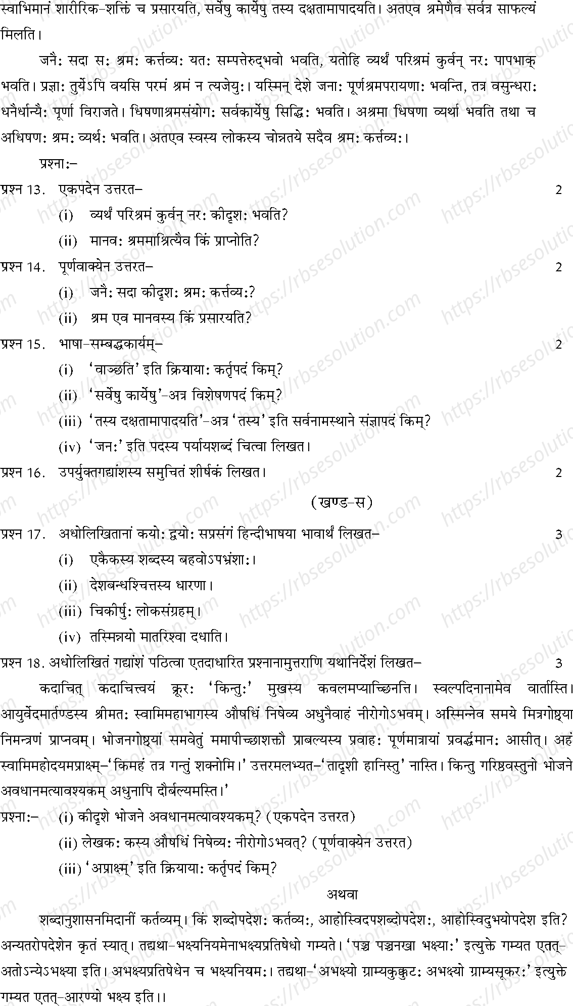 RBSE Class 12th 2023 Sanskrit Literature Sample Papers 5