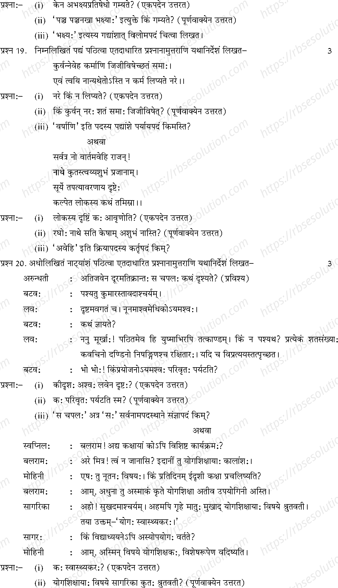 RBSE Class 12th 2023 Sanskrit Literature Sample Papers 6
