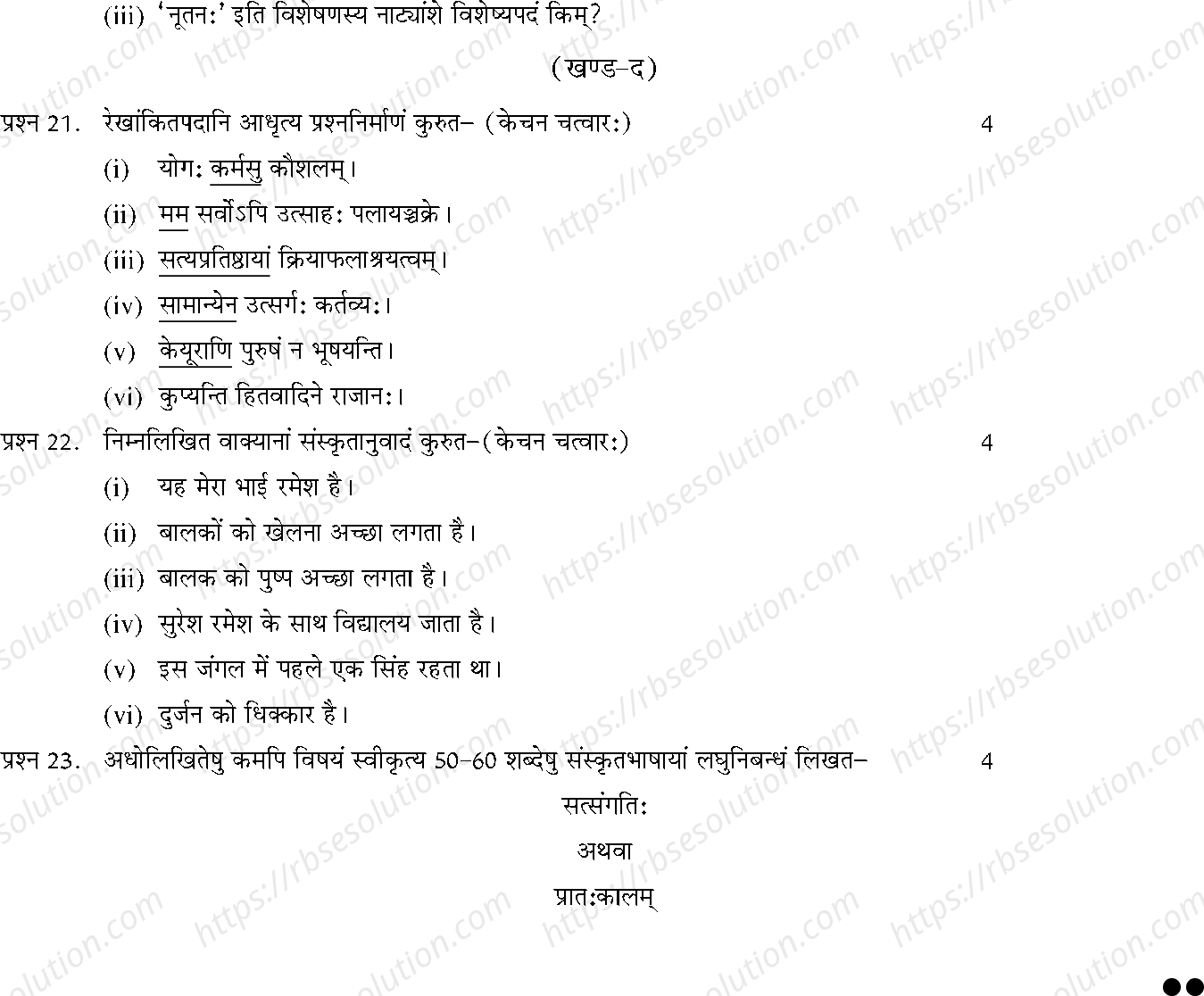 RBSE Class 12th 2023 Sanskrit Literature Sample Papers 7