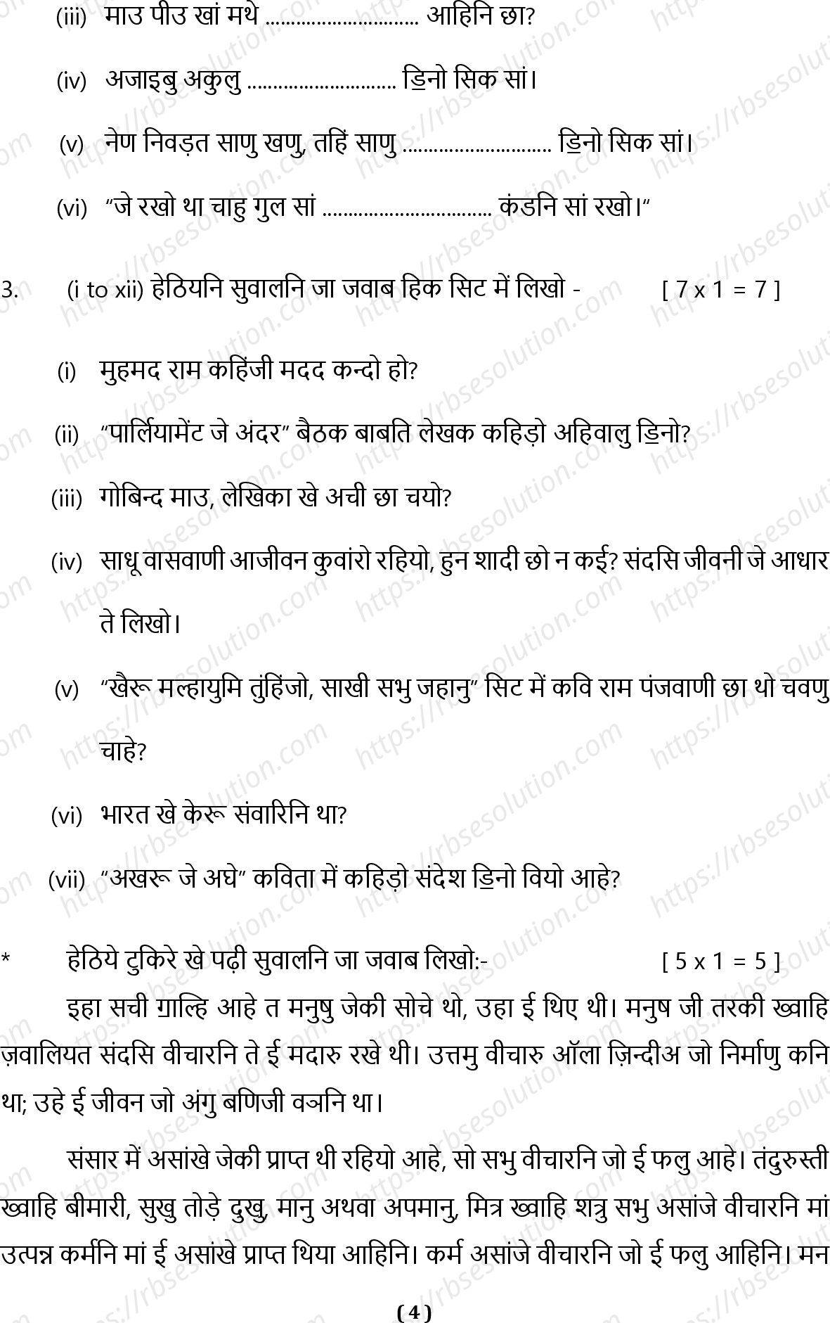 RBSE Class 12th 2023 Sindhi Sample Papers 5