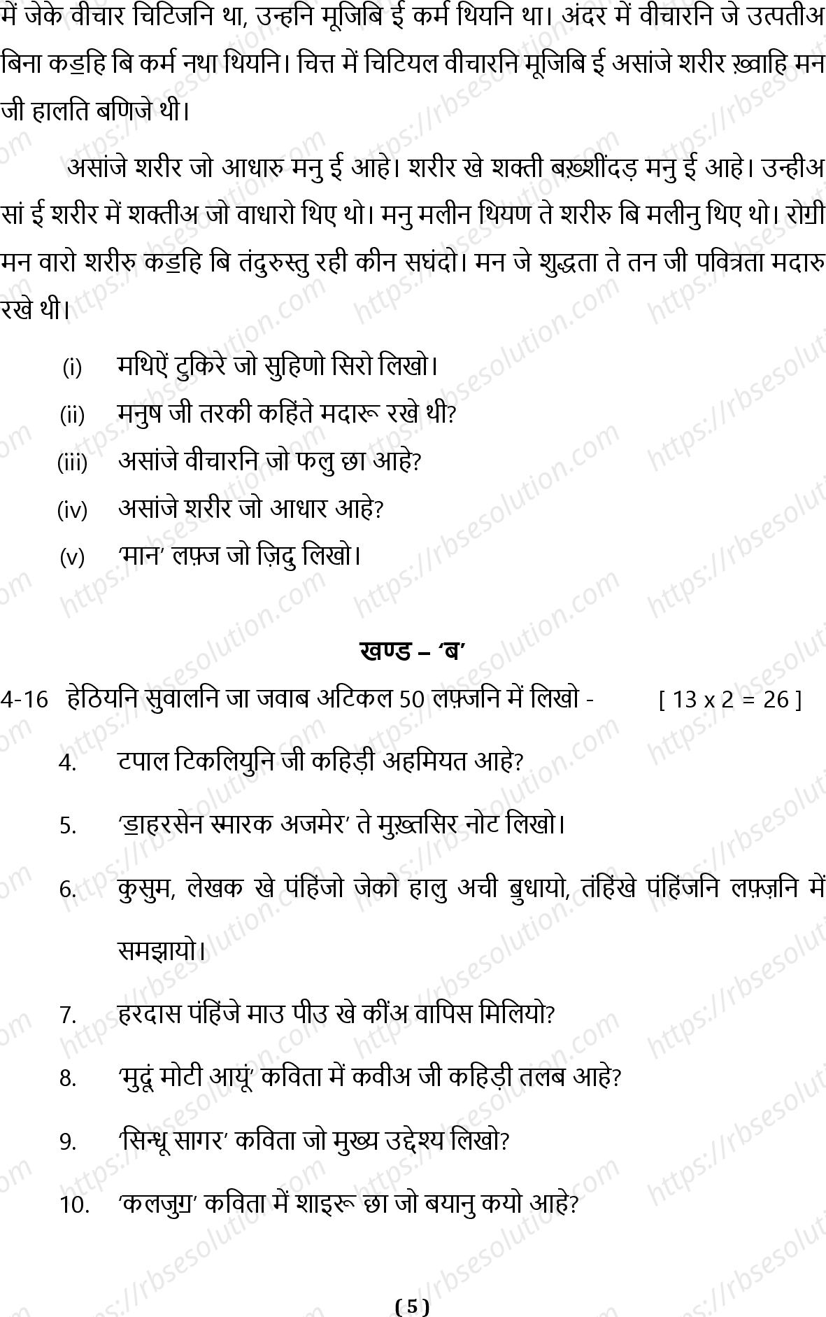 RBSE Class 12th 2023 Sindhi Sample Papers 6