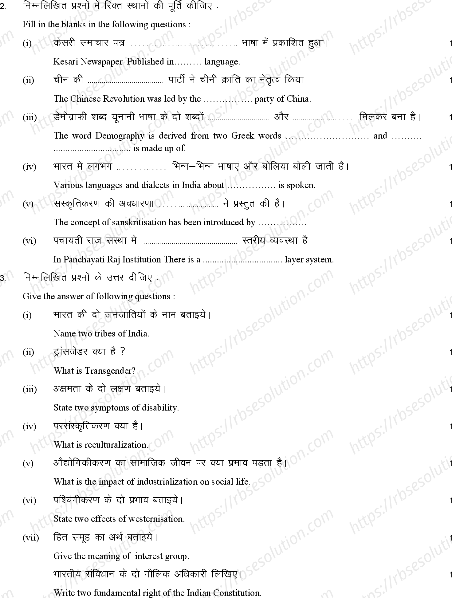 RBSE Class 12th 2023 Sociology Sample Papers 5