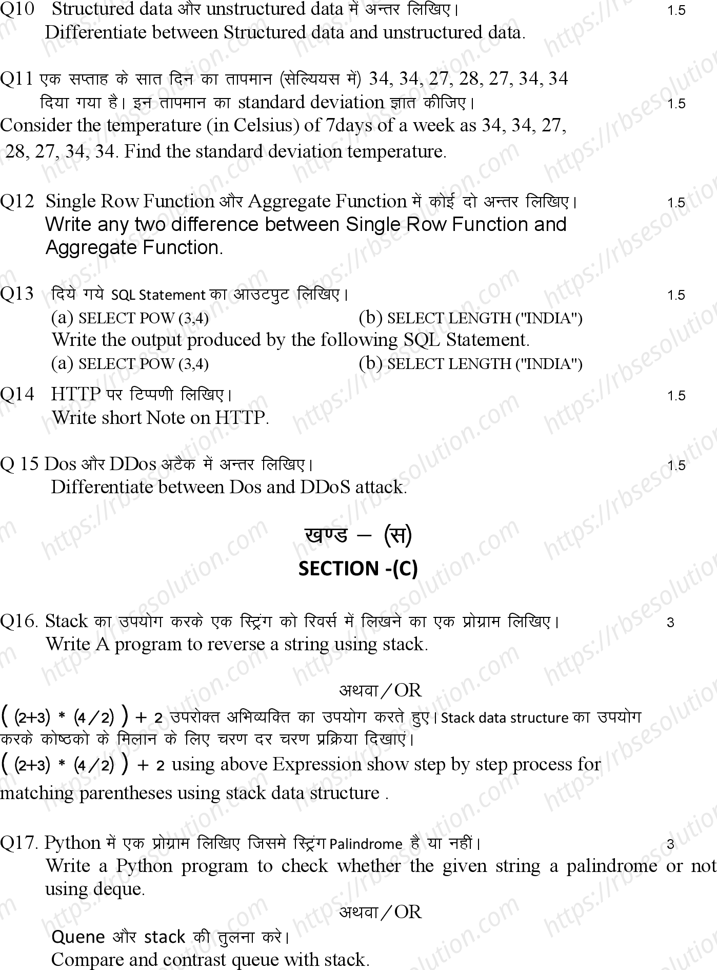 RBSE Class 12th 2024 Computer Science Sample Papers 8