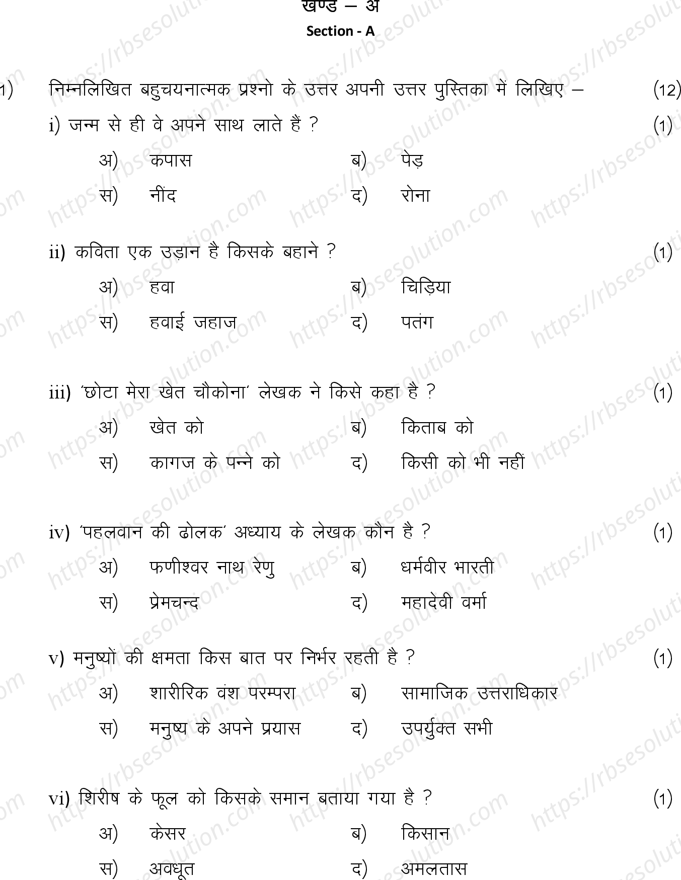 RBSE Class 12th 2024 अनिवार्य हिंदी Sample Papers 3