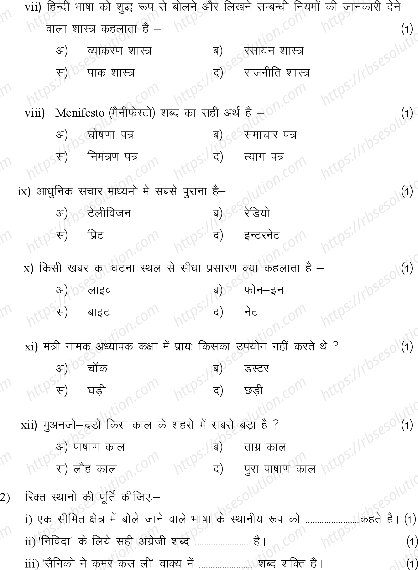 RBSE Class 12th 2024 अनिवार्य हिंदी Sample Papers 4