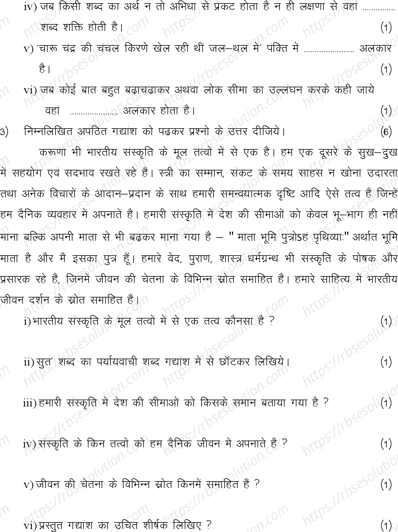 RBSE Class 12th 2024 अनिवार्य हिंदी Sample Papers 5