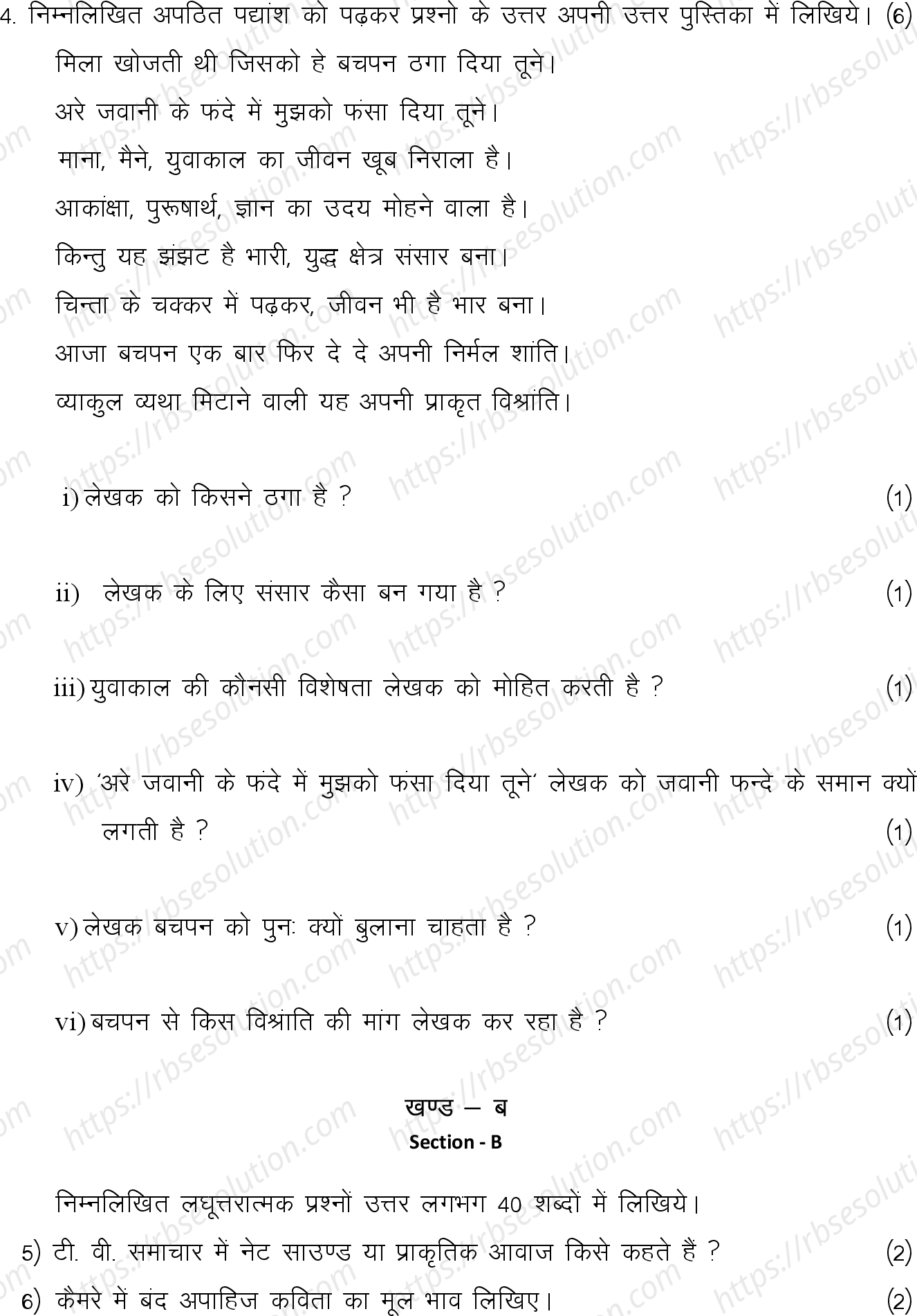 RBSE Class 12th 2024 अनिवार्य हिंदी Sample Papers 6