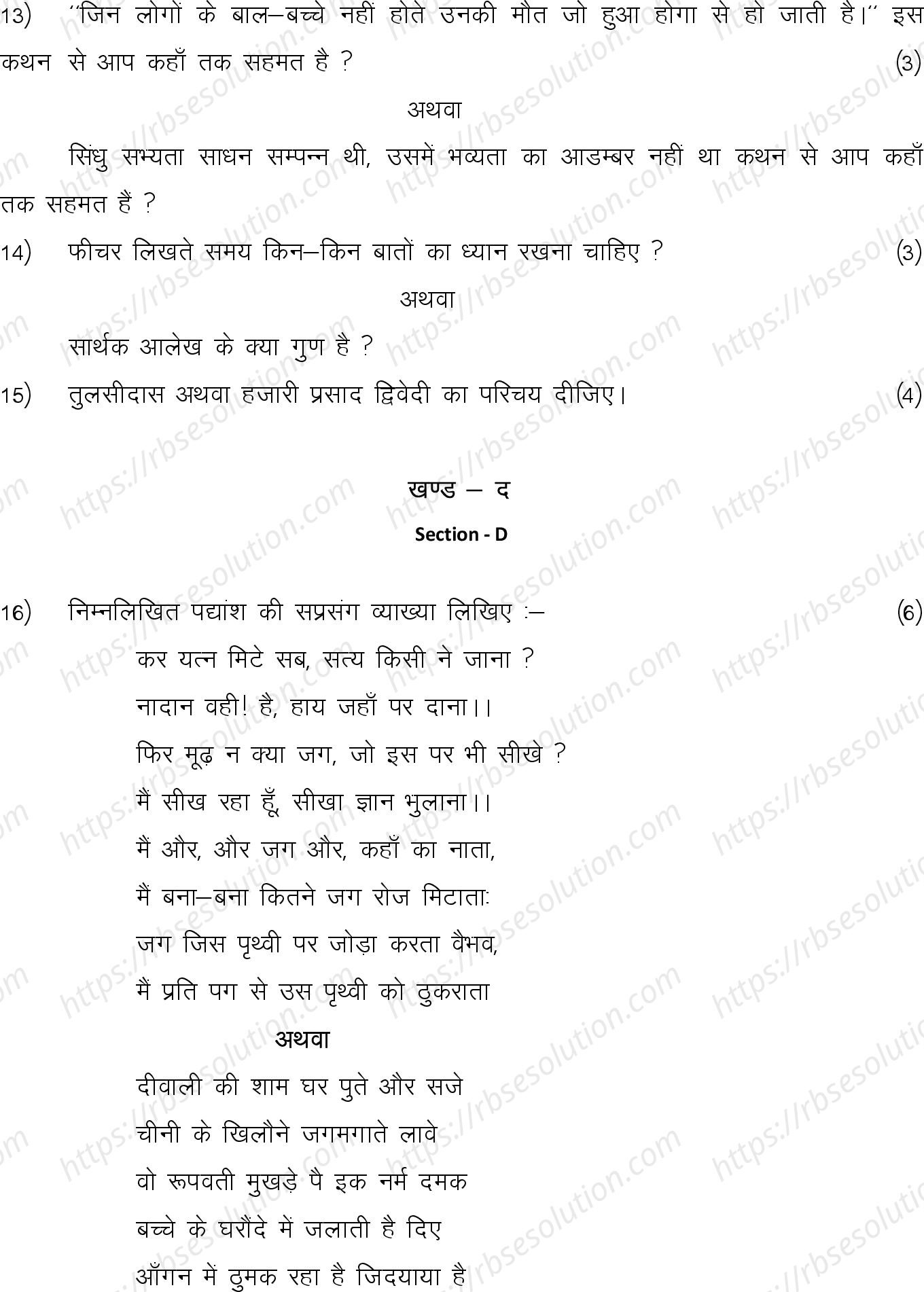 RBSE Class 12th 2024 अनिवार्य हिंदी Sample Papers 8