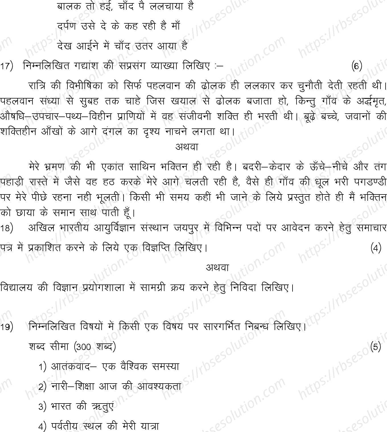RBSE Class 12th 2024 अनिवार्य हिंदी Sample Papers 9