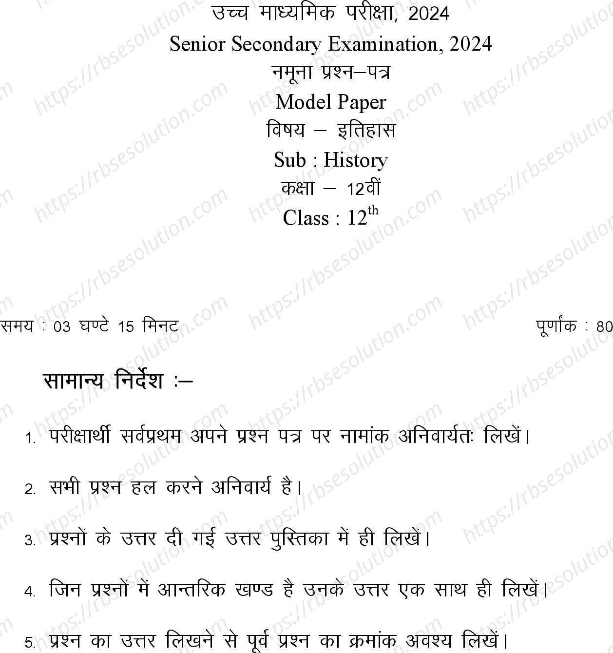 RBSE Class 12th 2024 इतिहास Sample Papers 2