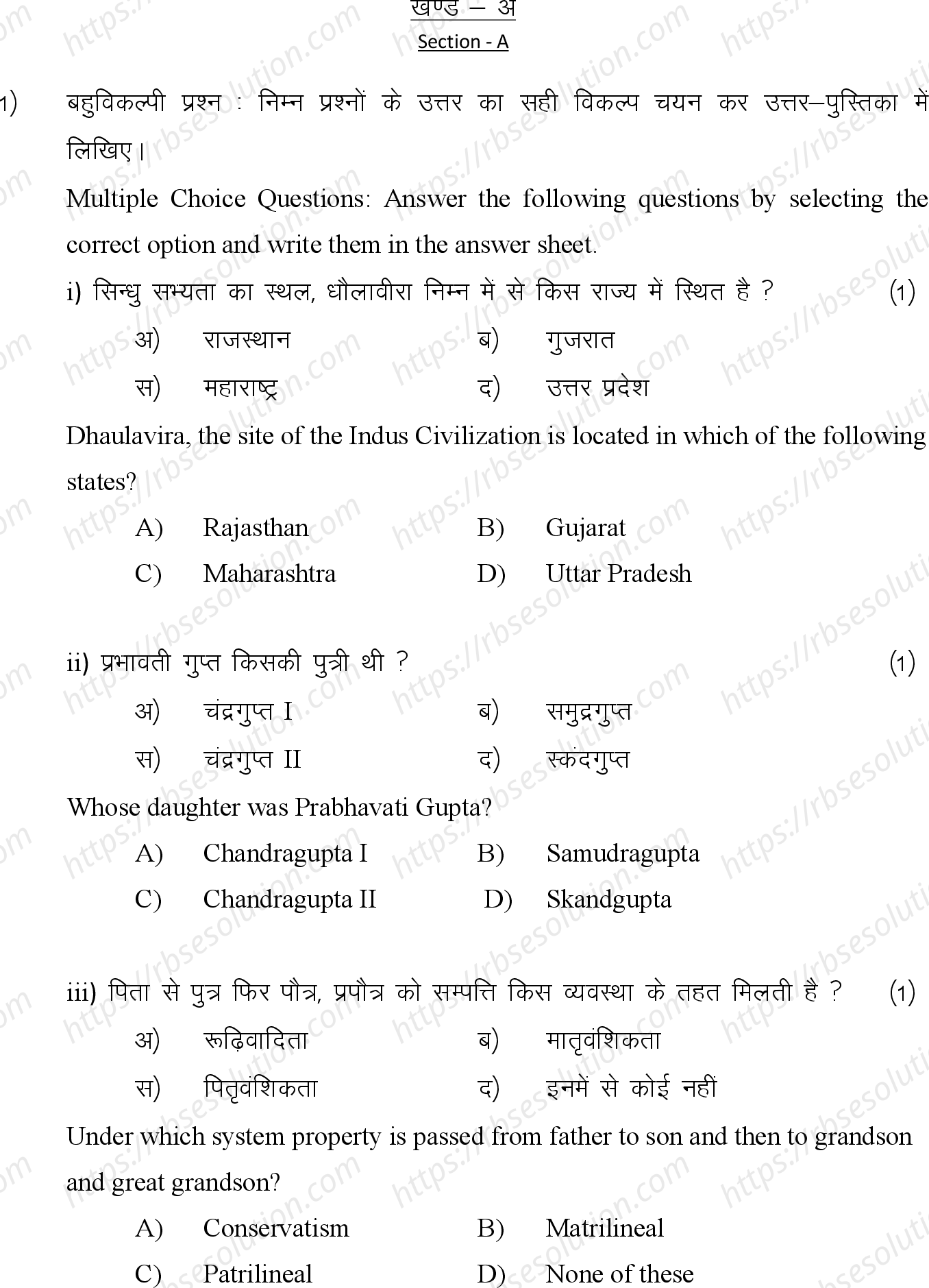 RBSE Class 12th 2024 इतिहास Sample Papers 3