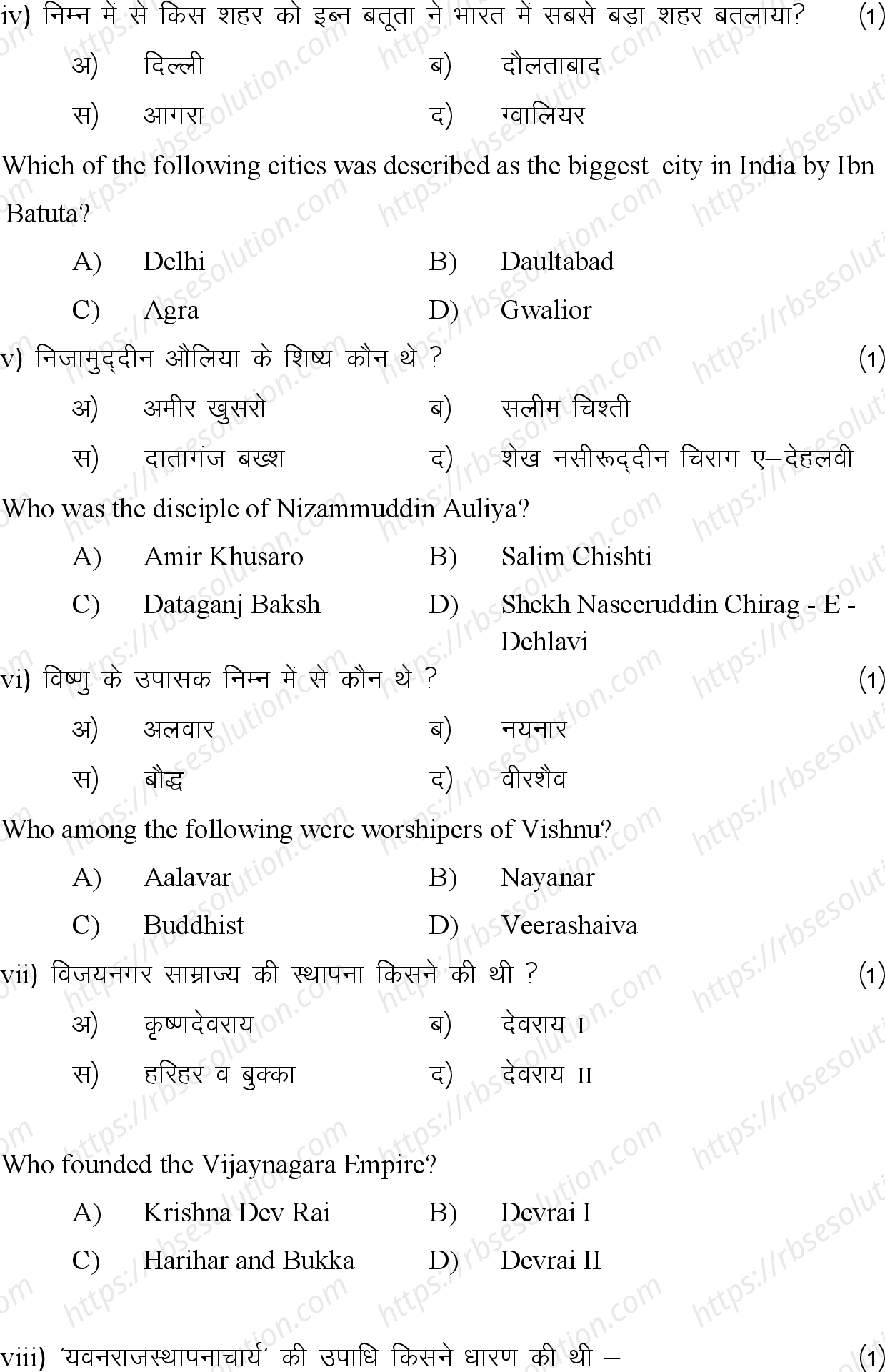 RBSE Class 12th 2024 इतिहास Sample Papers 4