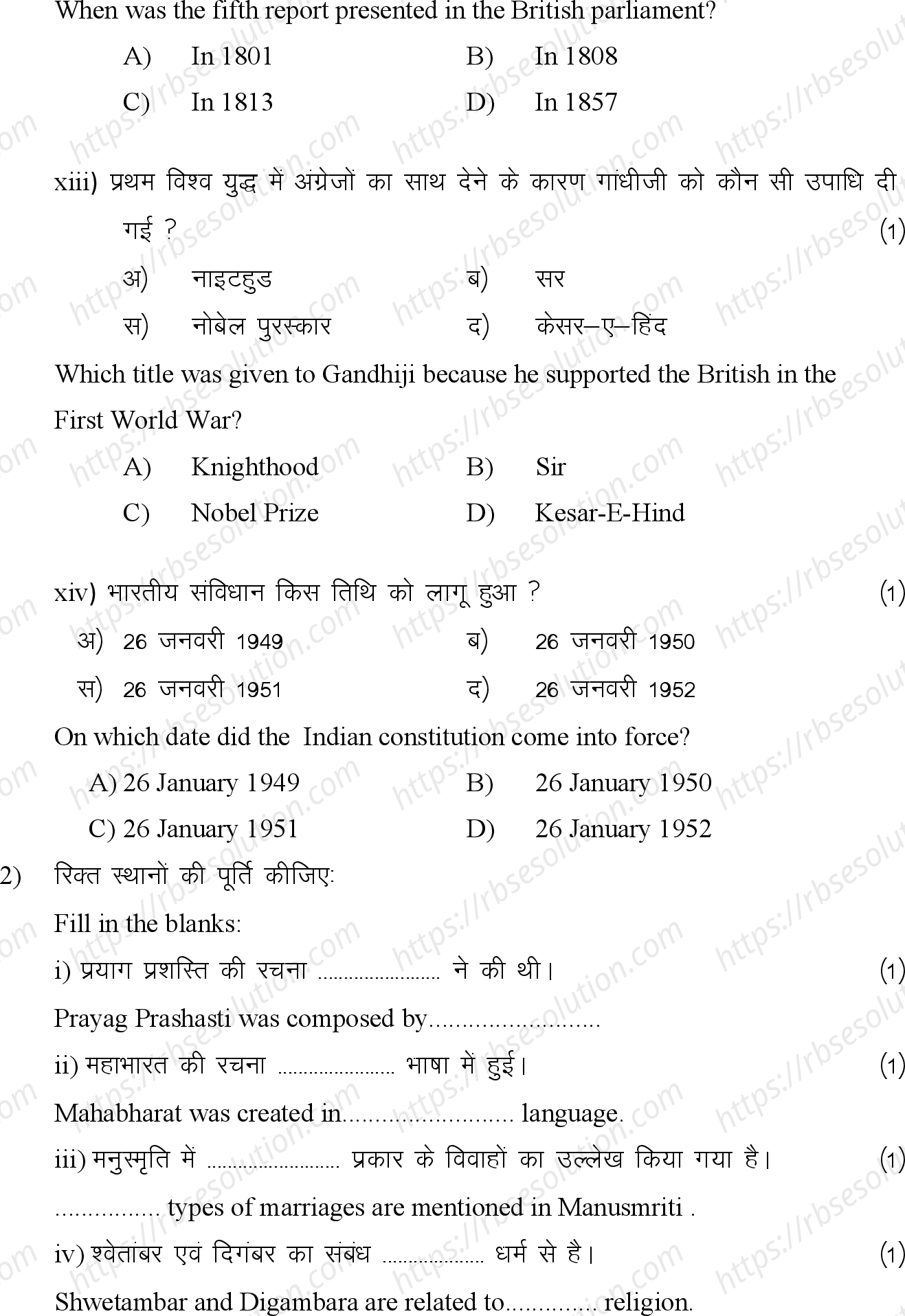 RBSE Class 12th 2024 इतिहास Sample Papers 6