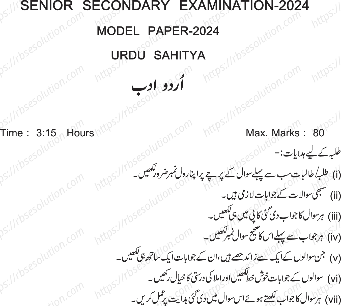 RBSE Class 12th 2024 उर्दू साहित्य Sample Papers 2
