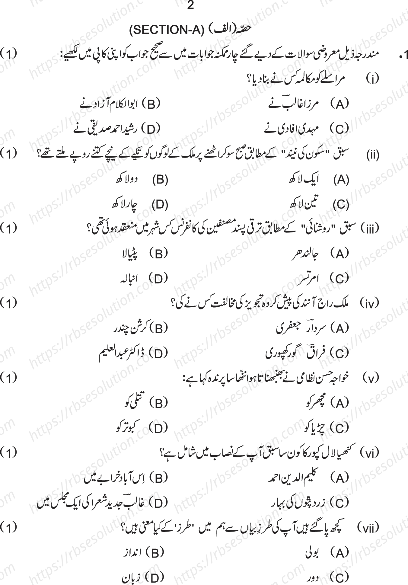 RBSE Class 12th 2024 उर्दू साहित्य Sample Papers 3