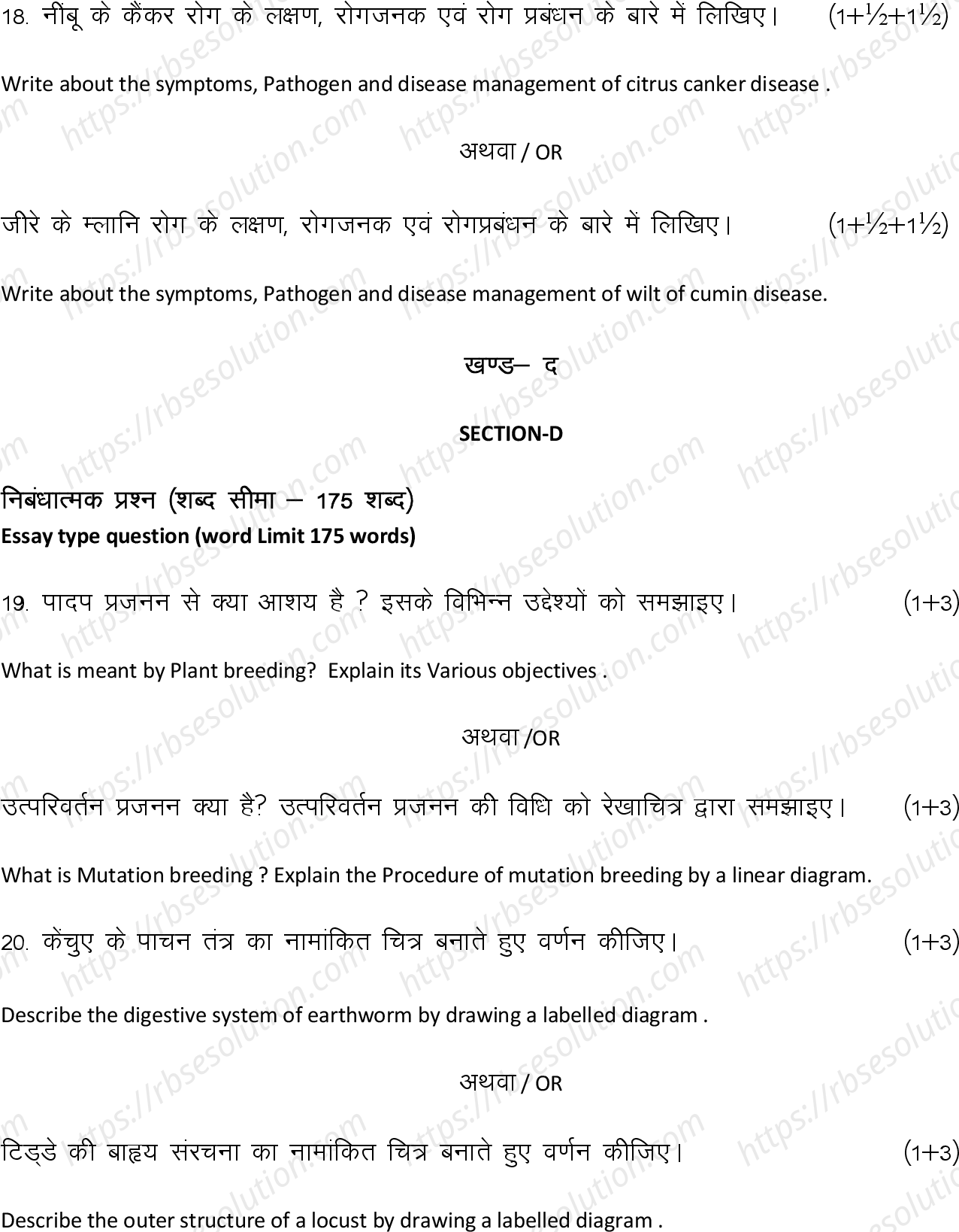 RBSE Class 12th 2024 कृषि जीव विज्ञान Sample Papers 10
