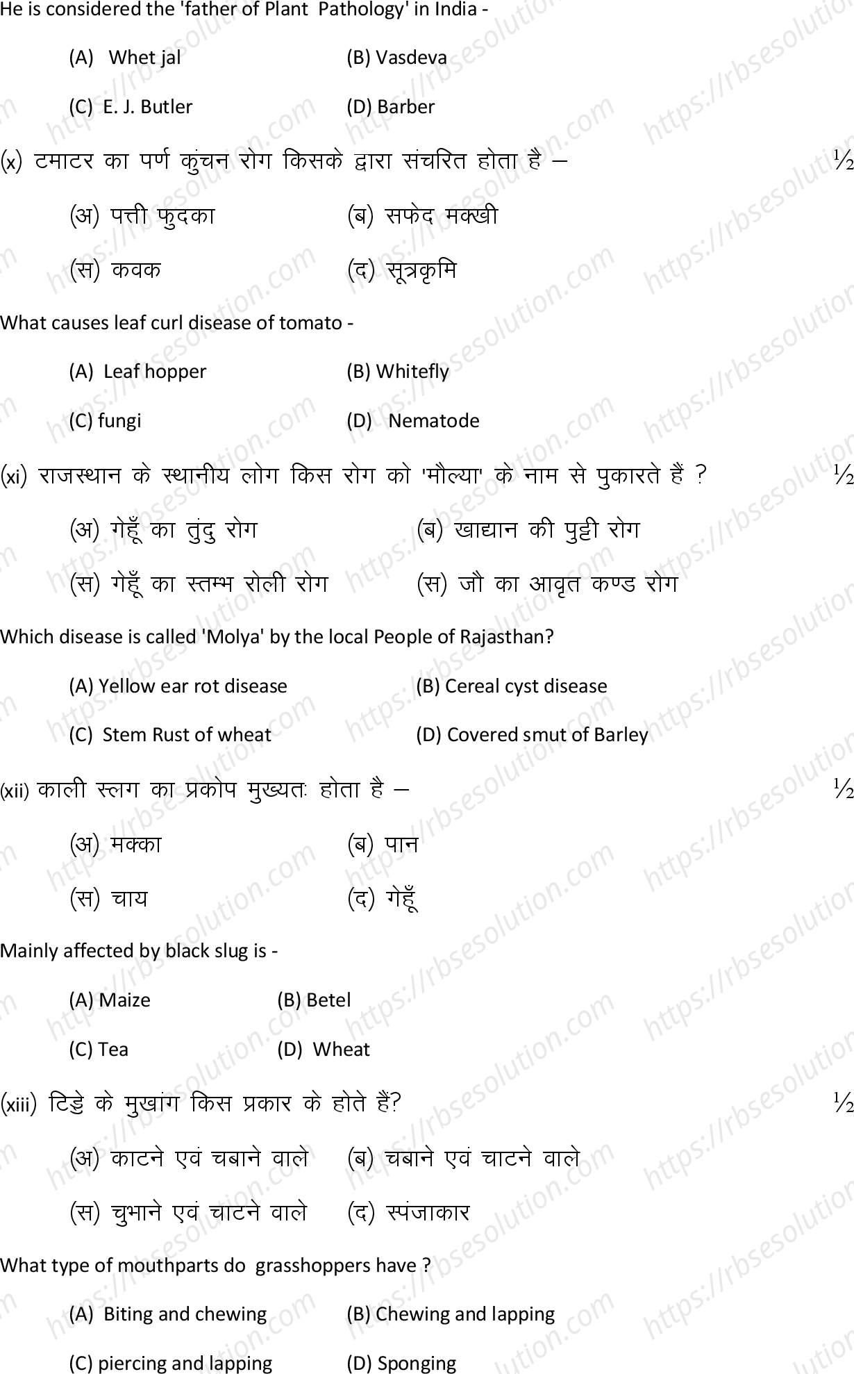 RBSE Class 12th 2024 कृषि जीव विज्ञान Sample Papers 5