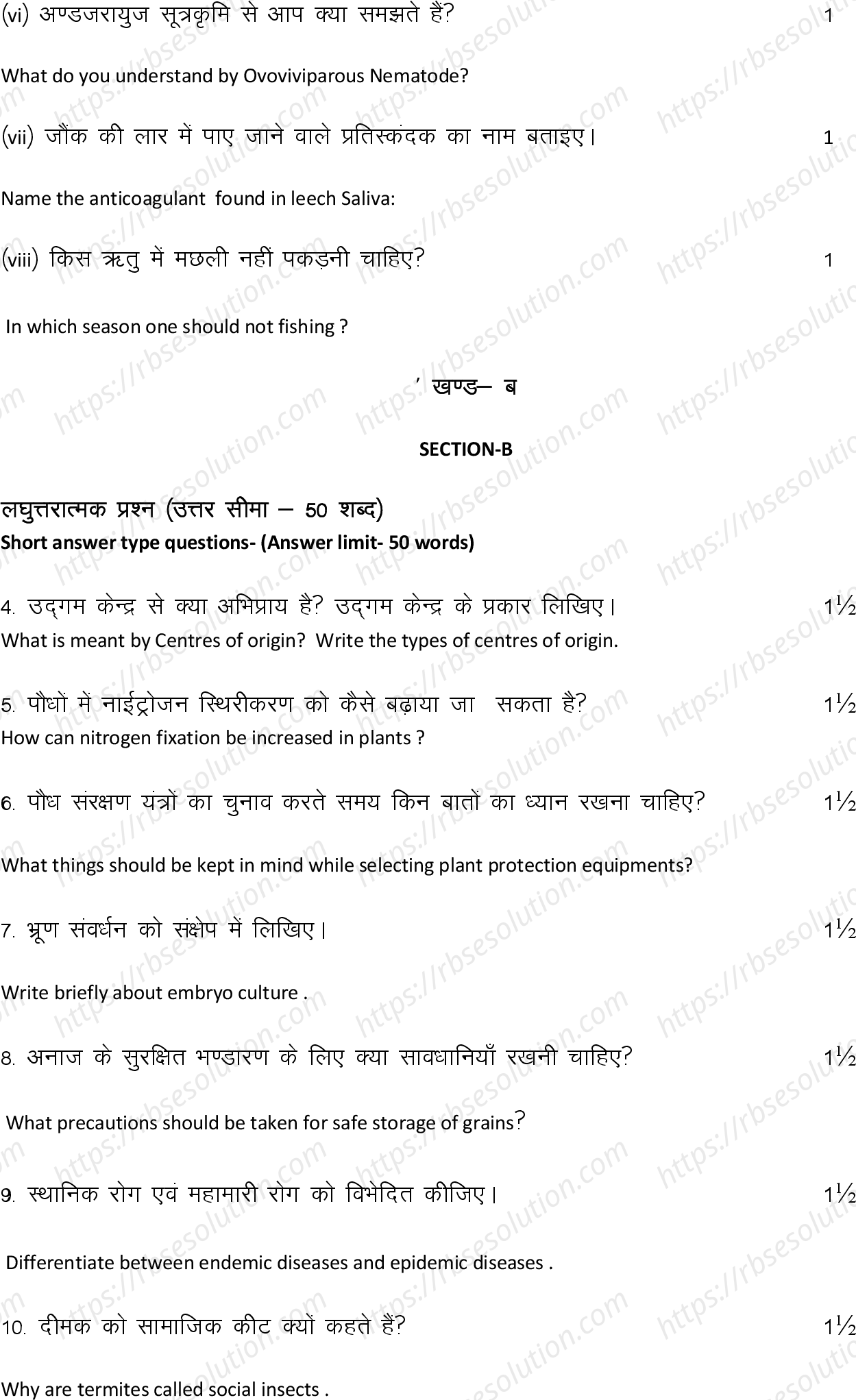 RBSE Class 12th 2024 कृषि जीव विज्ञान Sample Papers 8