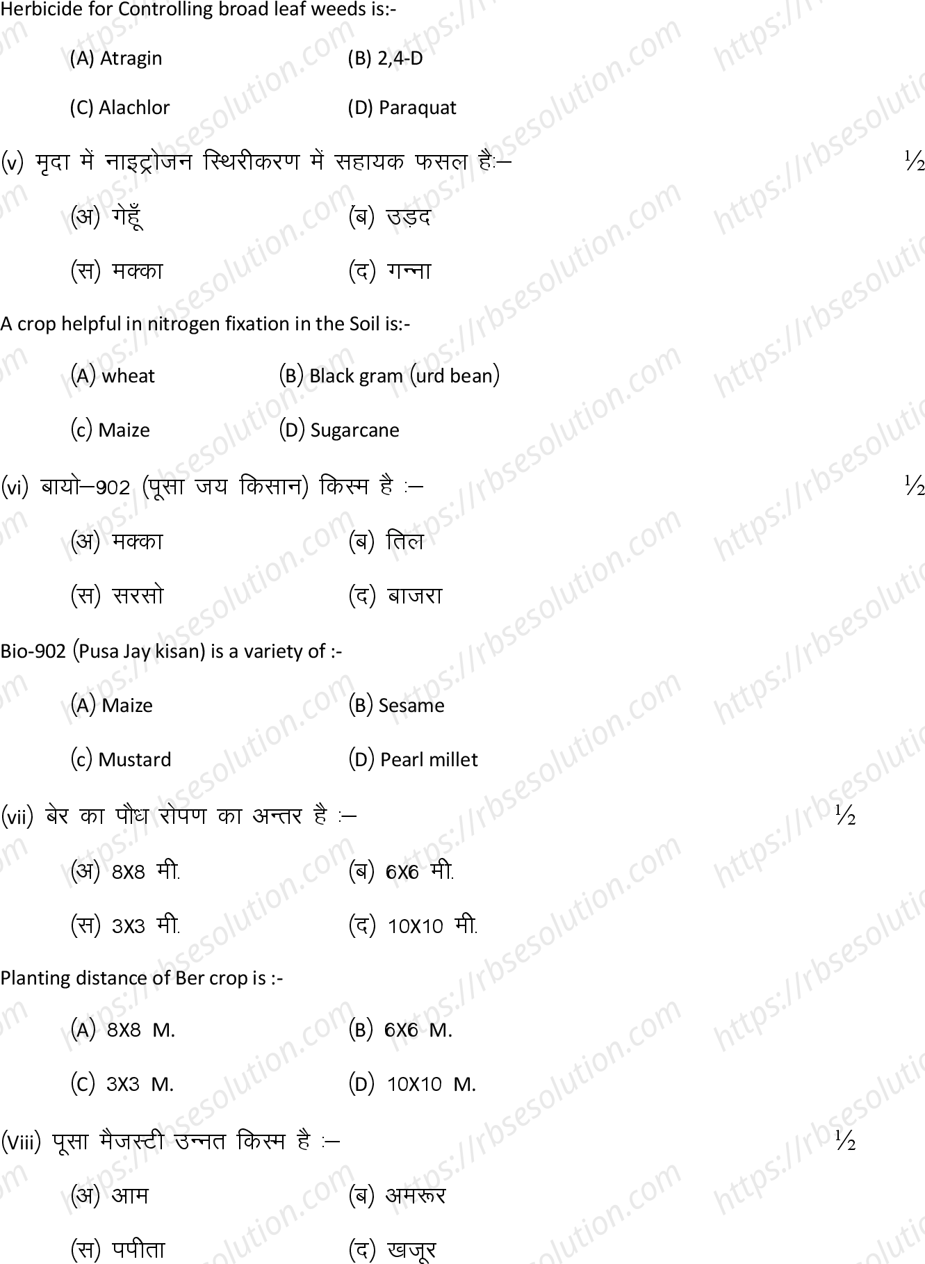 RBSE Class 12th 2024 कृषि विज्ञान Sample Papers 4