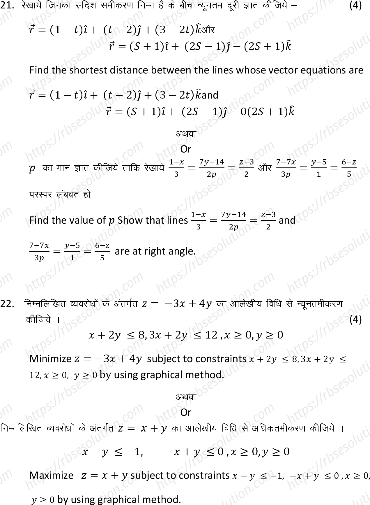 RBSE Class 12th 2024 गणित Sample Papers 12