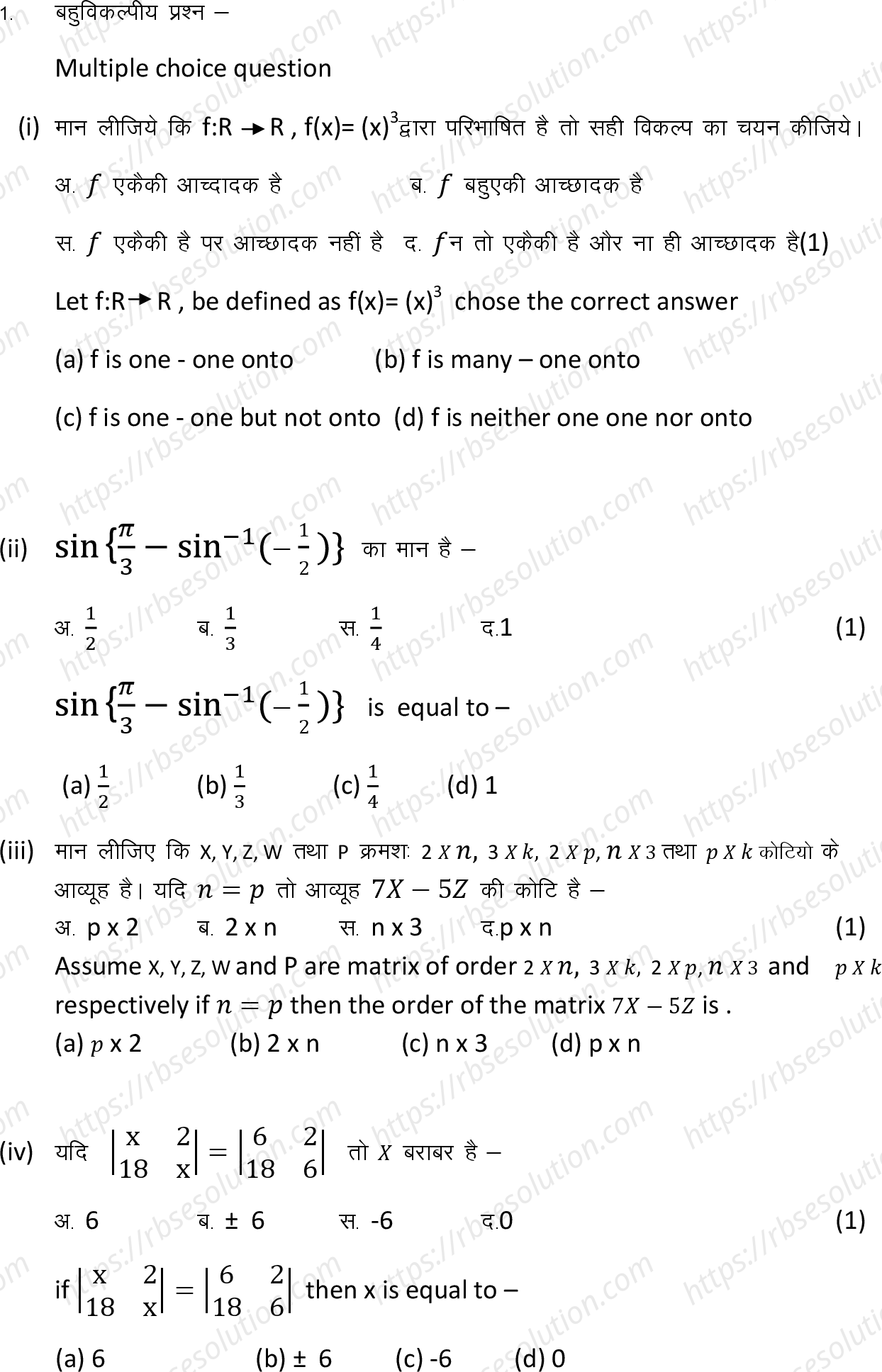 RBSE Class 12th 2024 गणित Sample Papers 3