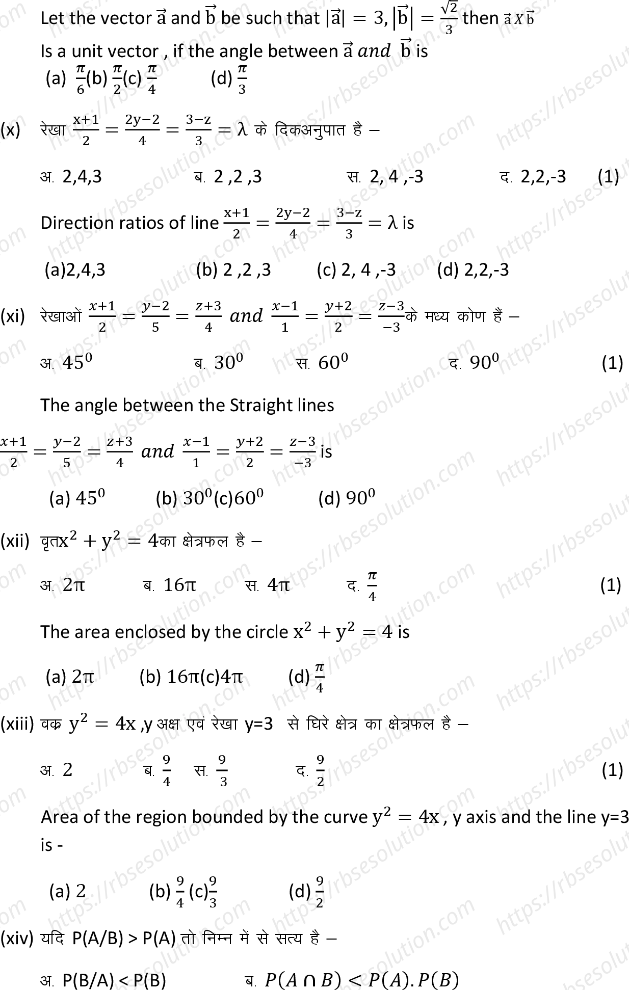 RBSE Class 12th 2024 गणित Sample Papers 5
