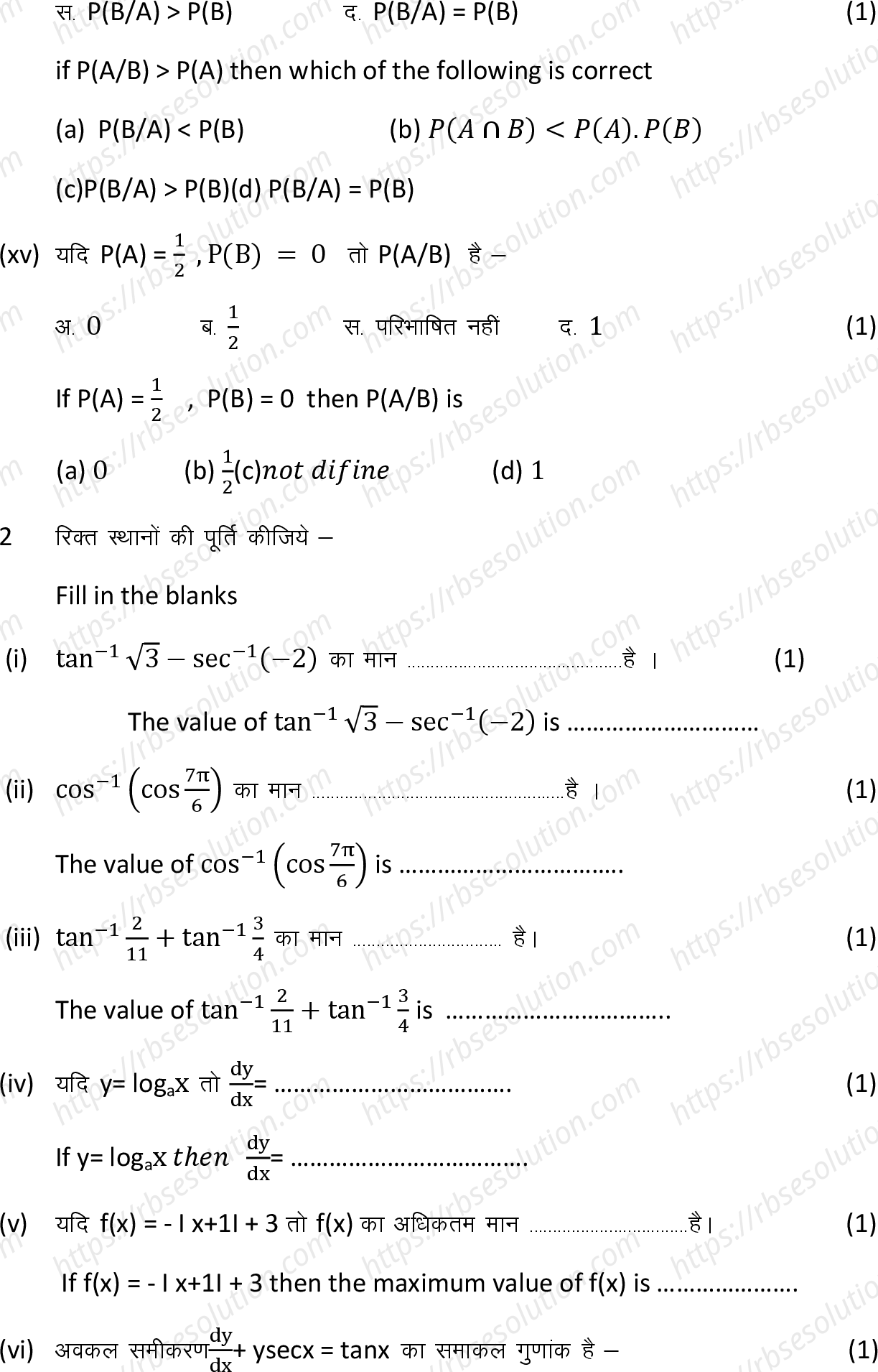 RBSE Class 12th 2024 गणित Sample Papers 6