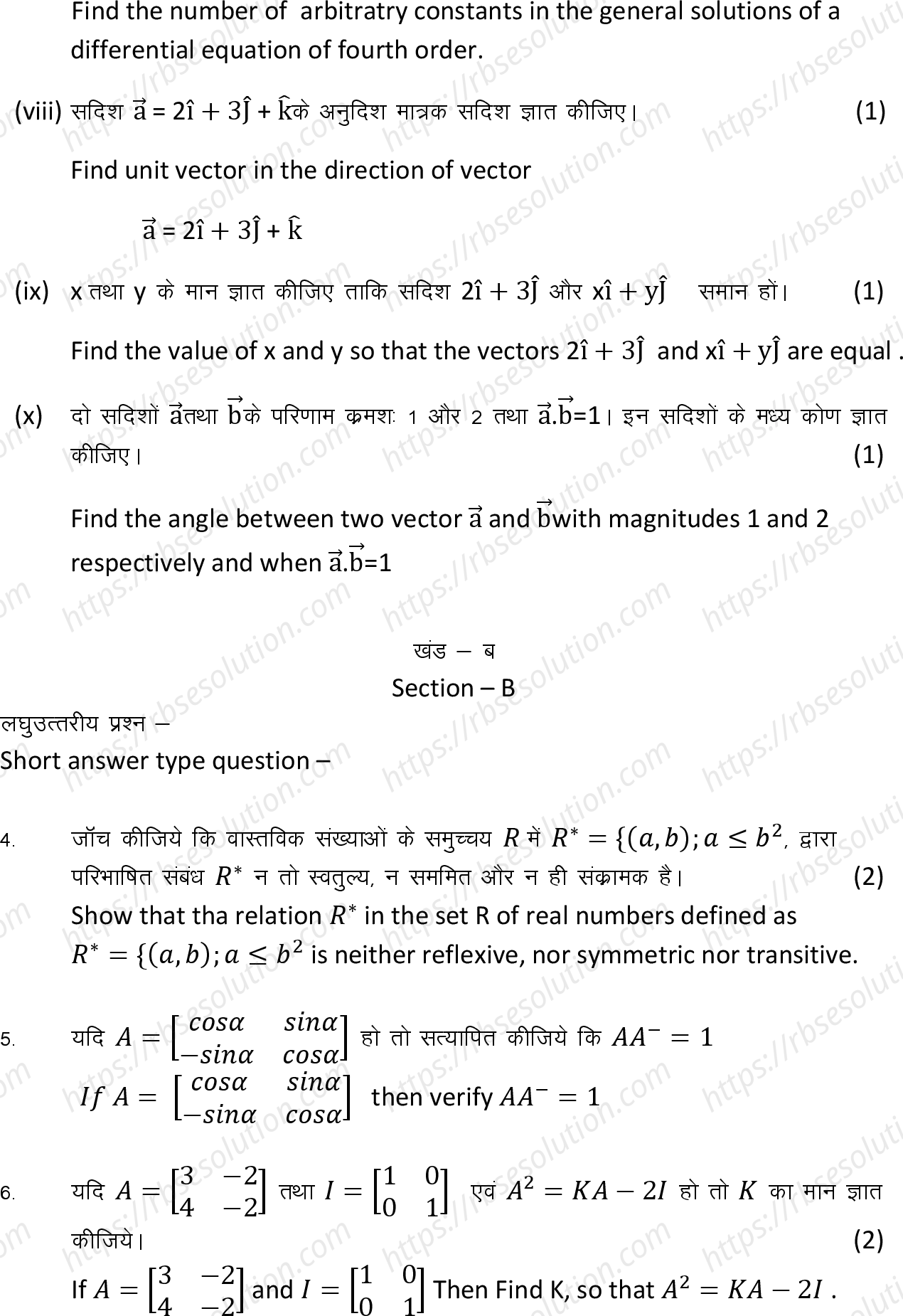 RBSE Class 12th 2024 गणित Sample Papers 8
