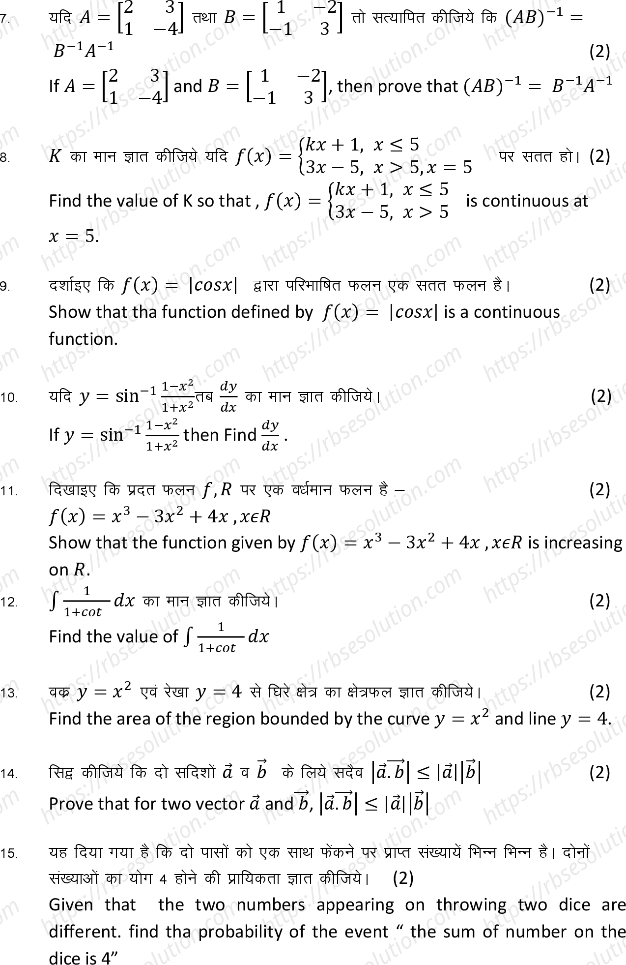 RBSE Class 12th 2024 गणित Sample Papers 9