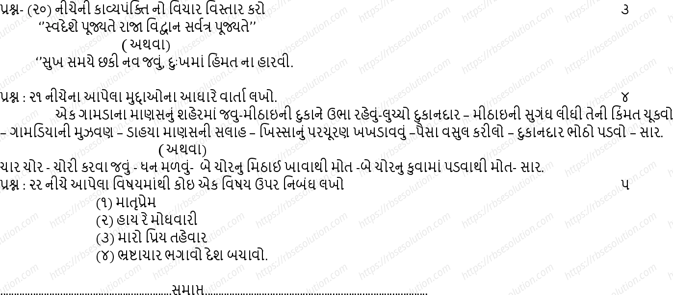 RBSE Class 12th 2024 गुजराती साहित्य Sample Papers 5