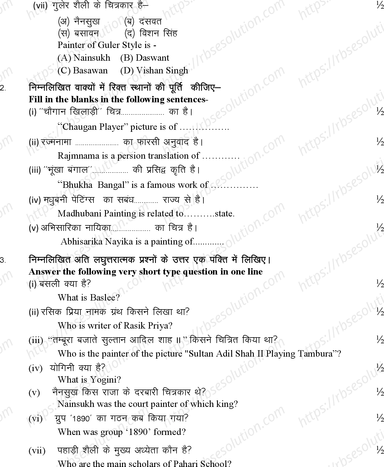 RBSE Class 12th 2024 चित्रकला Sample Papers 4