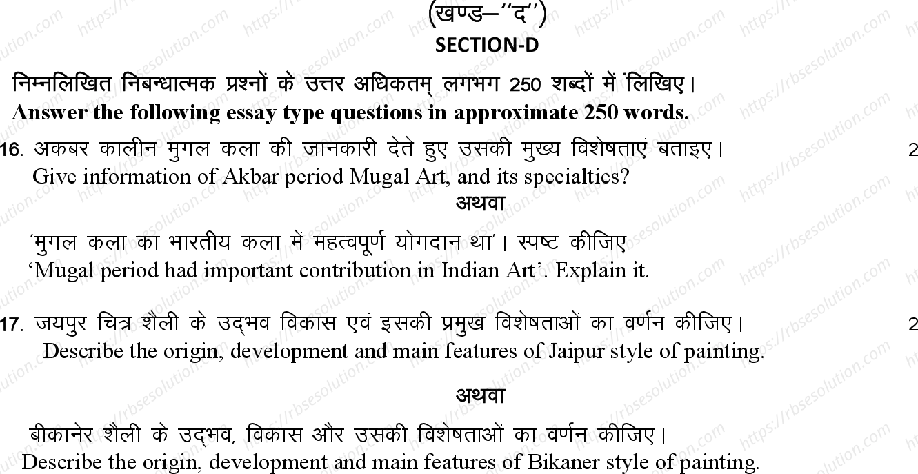 RBSE Class 12th 2024 चित्रकला Sample Papers 6
