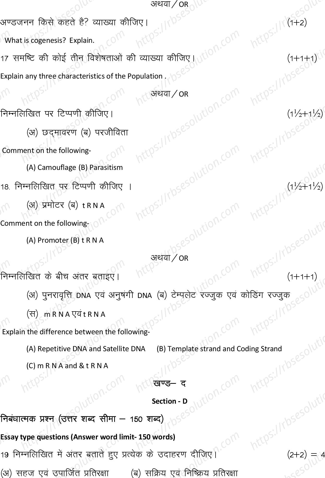 RBSE Class 12th 2024 जीव विज्ञान Sample Papers 10