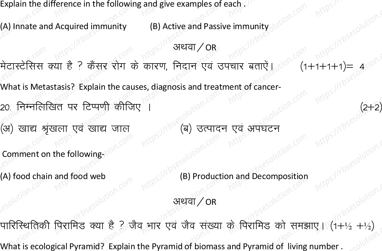 RBSE Class 12th 2024 जीव विज्ञान Sample Papers 11