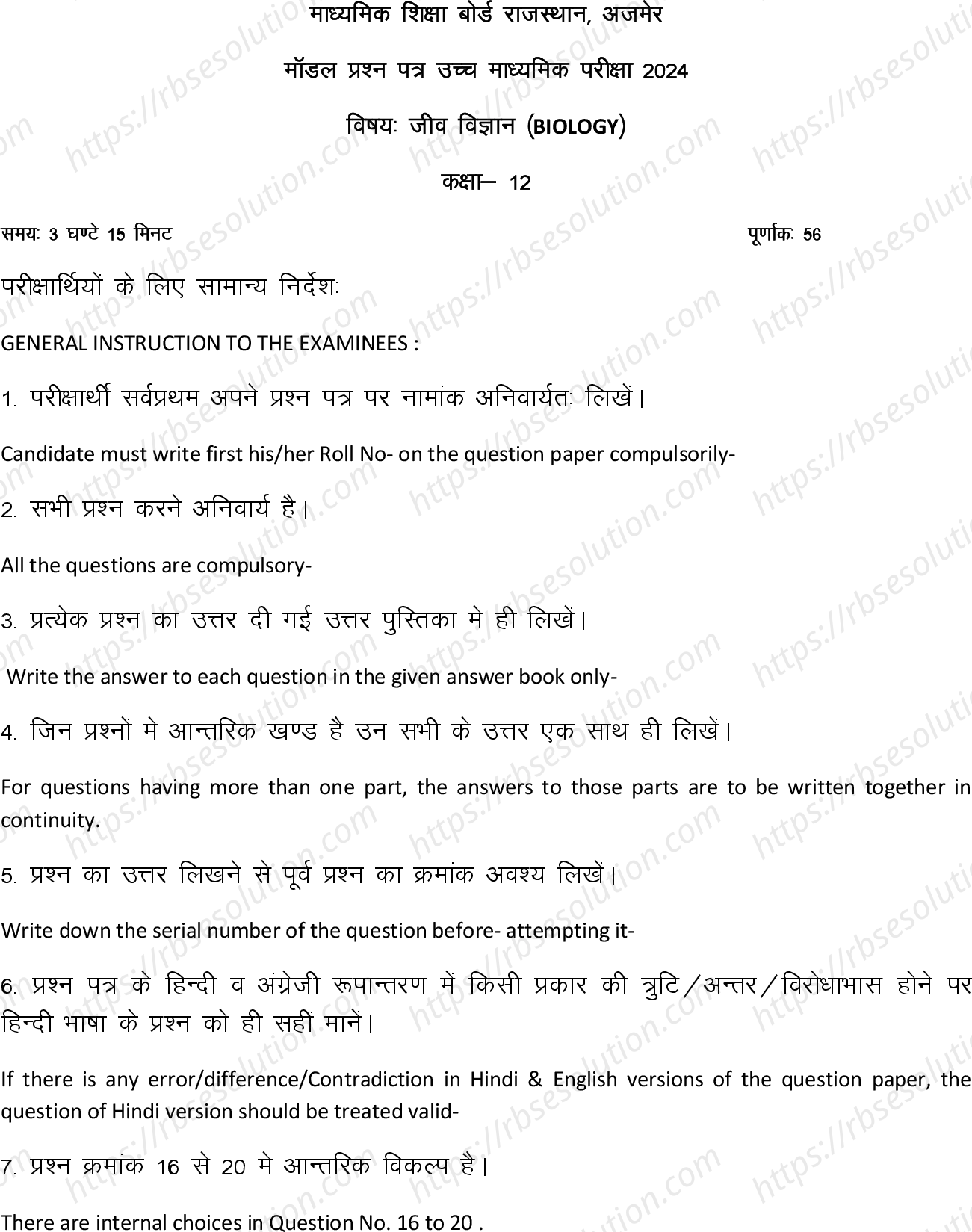 RBSE Class 12th 2024 जीव विज्ञान Sample Papers 2