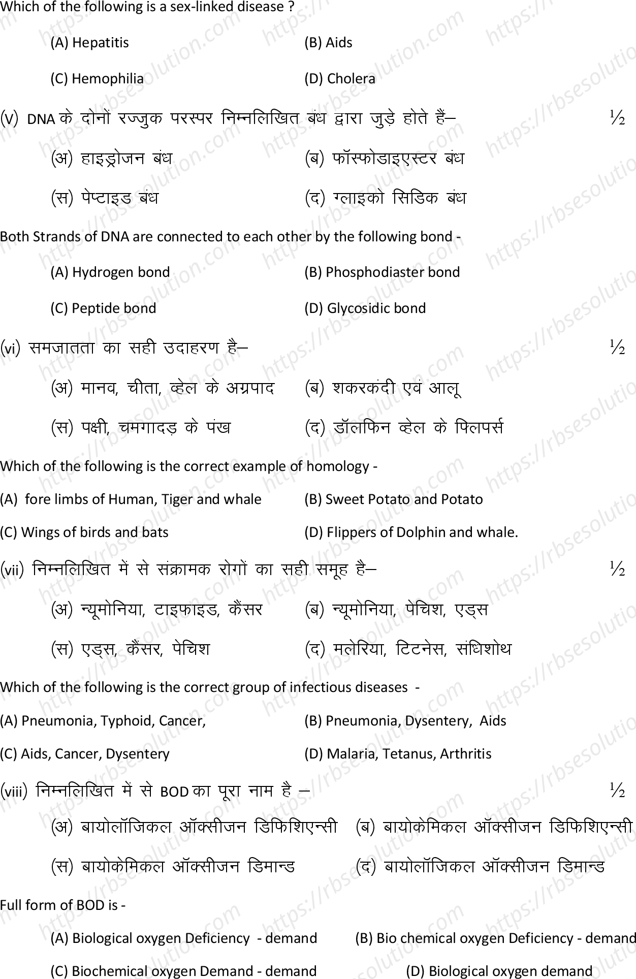 RBSE Class 12th 2024 जीव विज्ञान Sample Papers 4