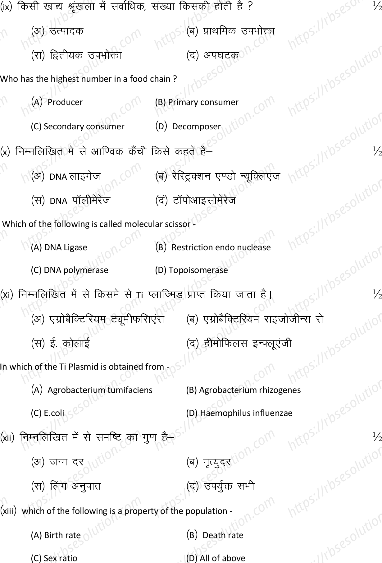 RBSE Class 12th 2024 जीव विज्ञान Sample Papers 5