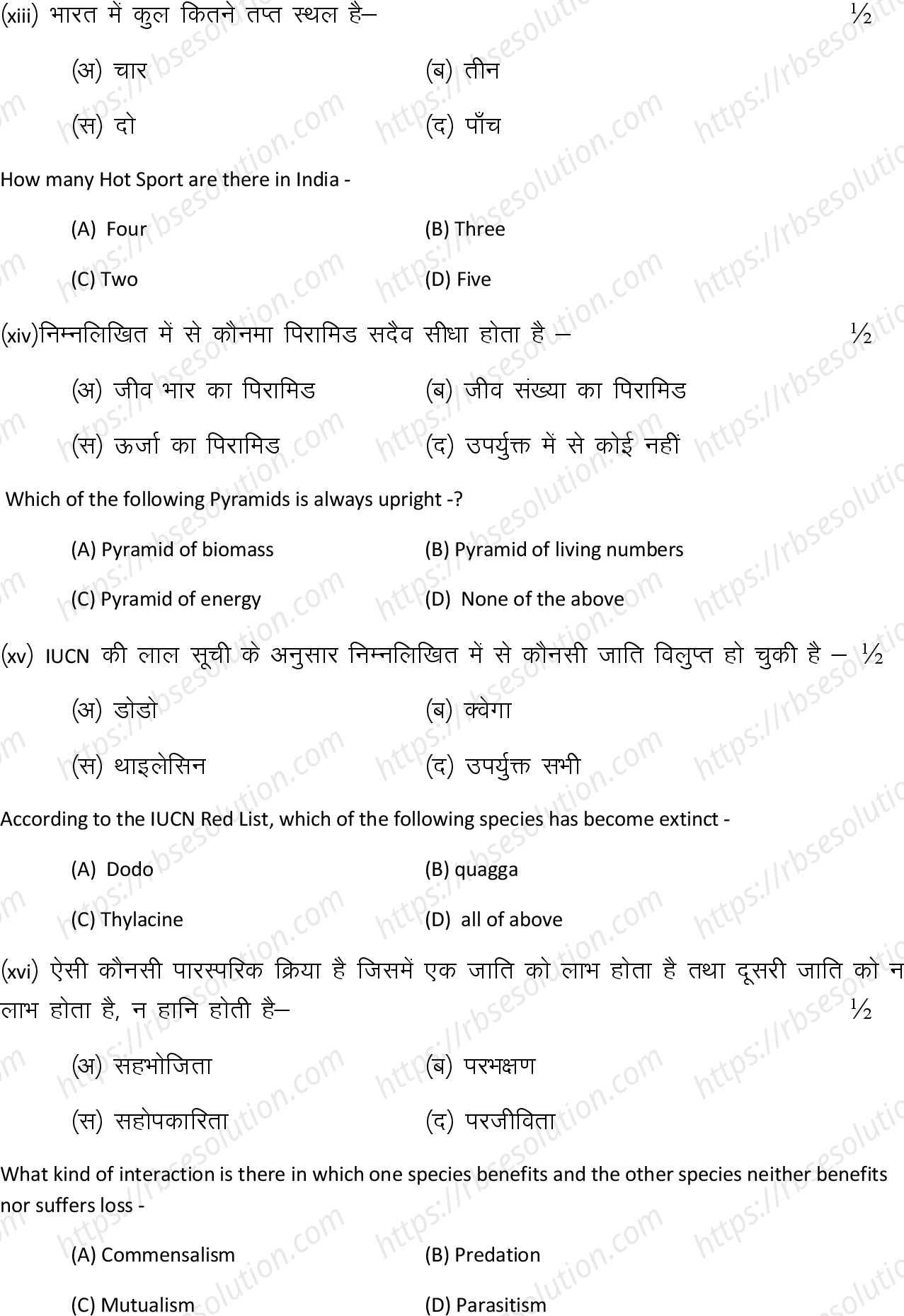 RBSE Class 12th 2024 जीव विज्ञान Sample Papers 6