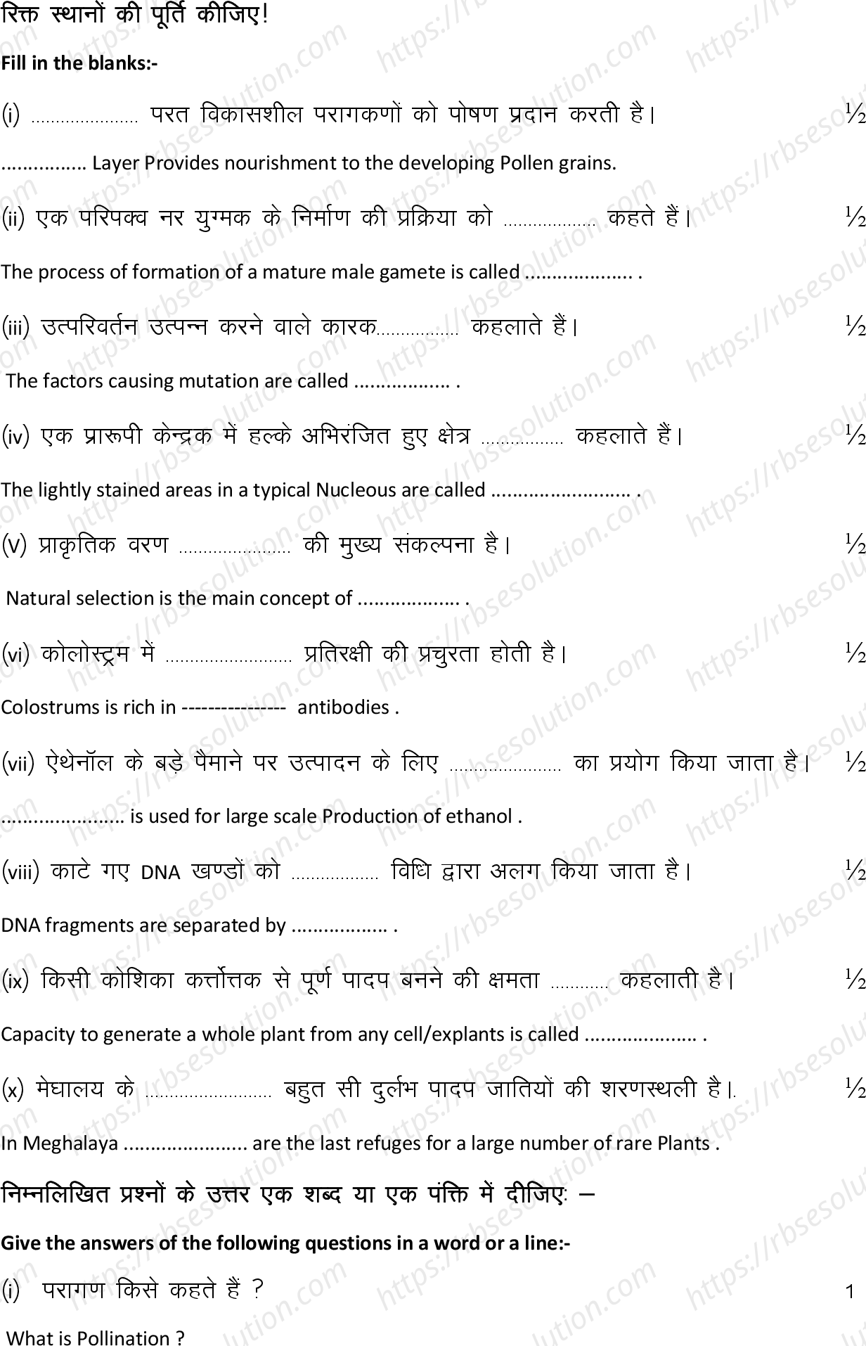 RBSE Class 12th 2024 जीव विज्ञान Sample Papers 7