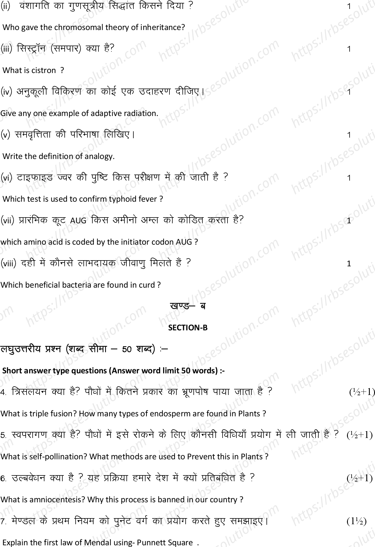 RBSE Class 12th 2024 जीव विज्ञान Sample Papers 8