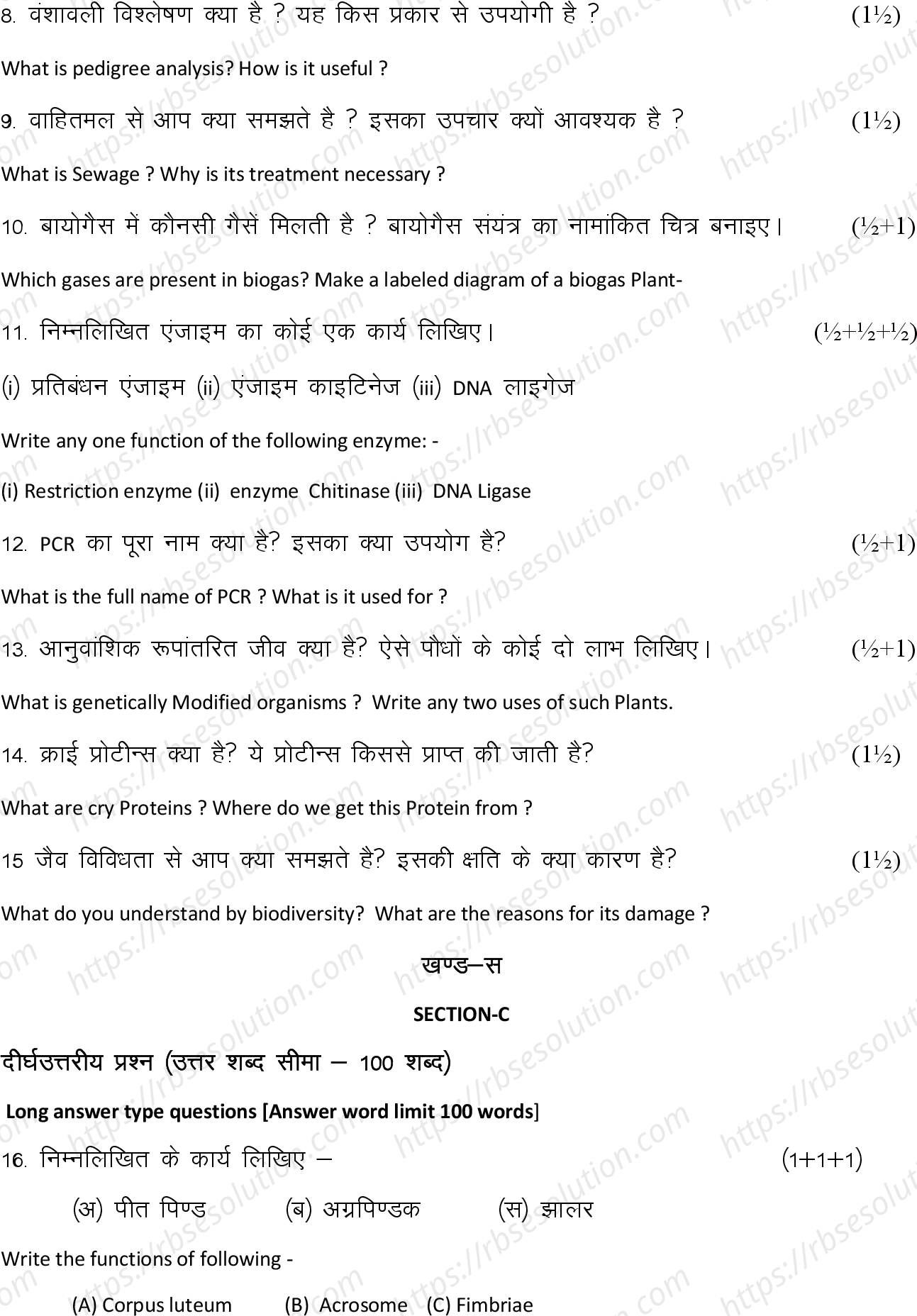 RBSE Class 12th 2024 जीव विज्ञान Sample Papers 9