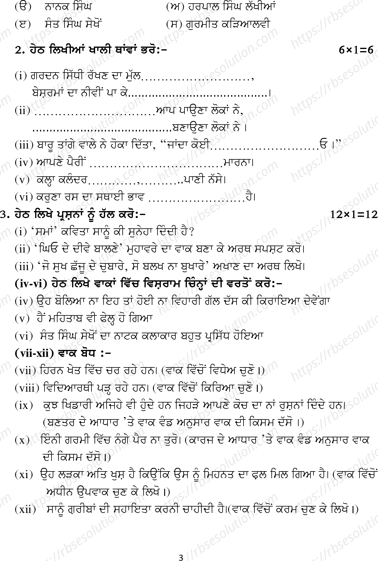 RBSE Class 12th 2024 पंजाबी साहित्य Sample Papers 4