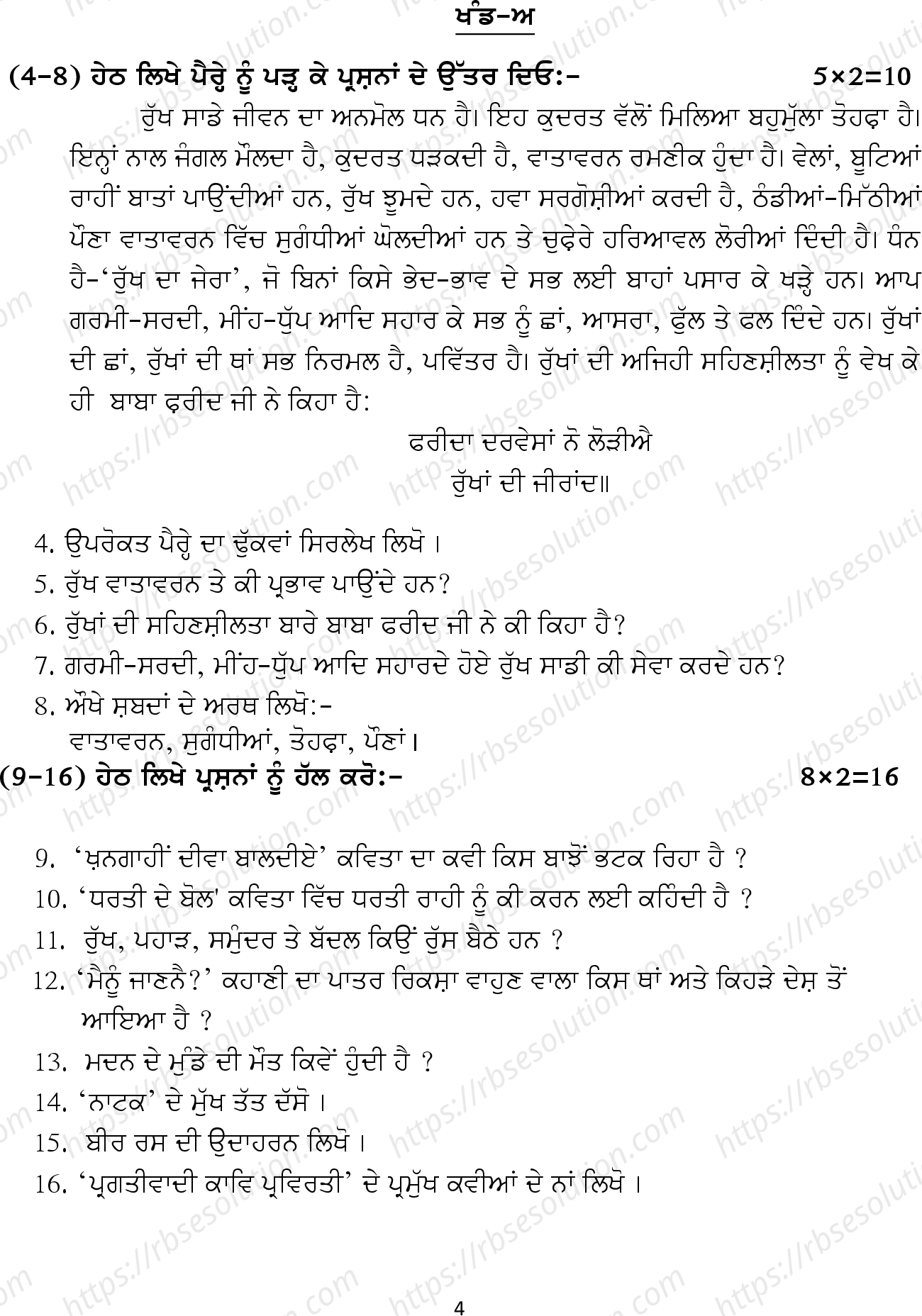 RBSE Class 12th 2024 पंजाबी साहित्य Sample Papers 5