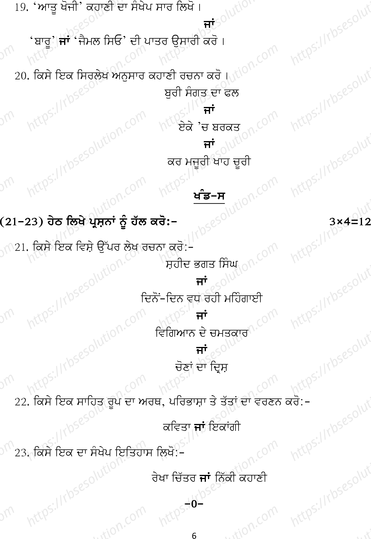 RBSE Class 12th 2024 पंजाबी साहित्य Sample Papers 7