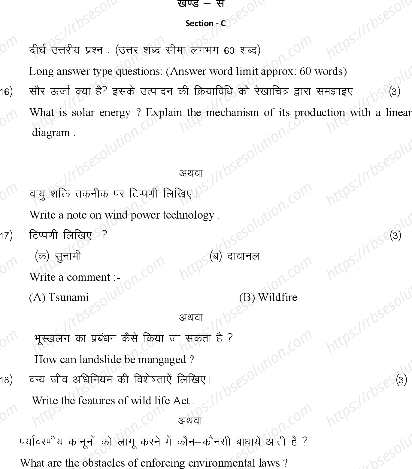 RBSE Class 12th 2024 पर्यावरण विज्ञान Sample Papers 10