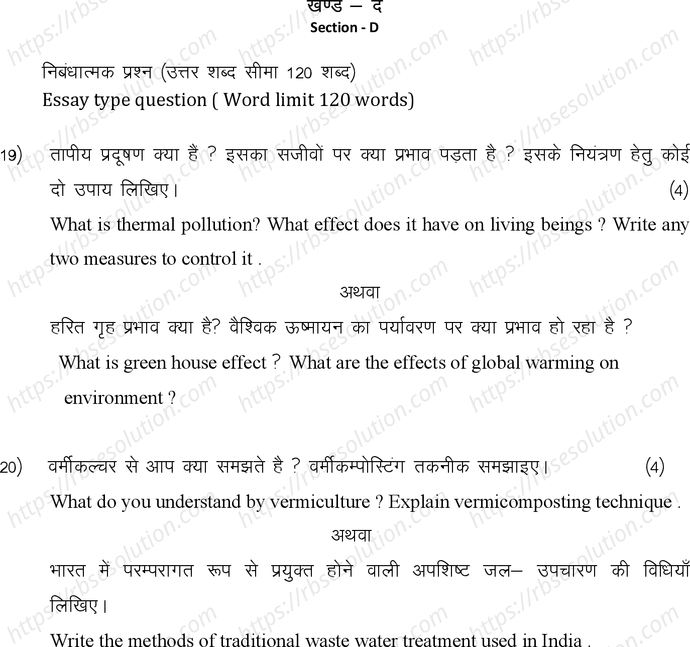 RBSE Class 12th 2024 पर्यावरण विज्ञान Sample Papers 11