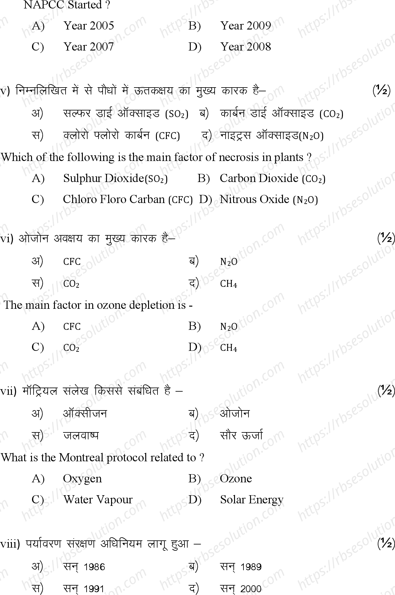 RBSE Class 12th 2024 पर्यावरण विज्ञान Sample Papers 4